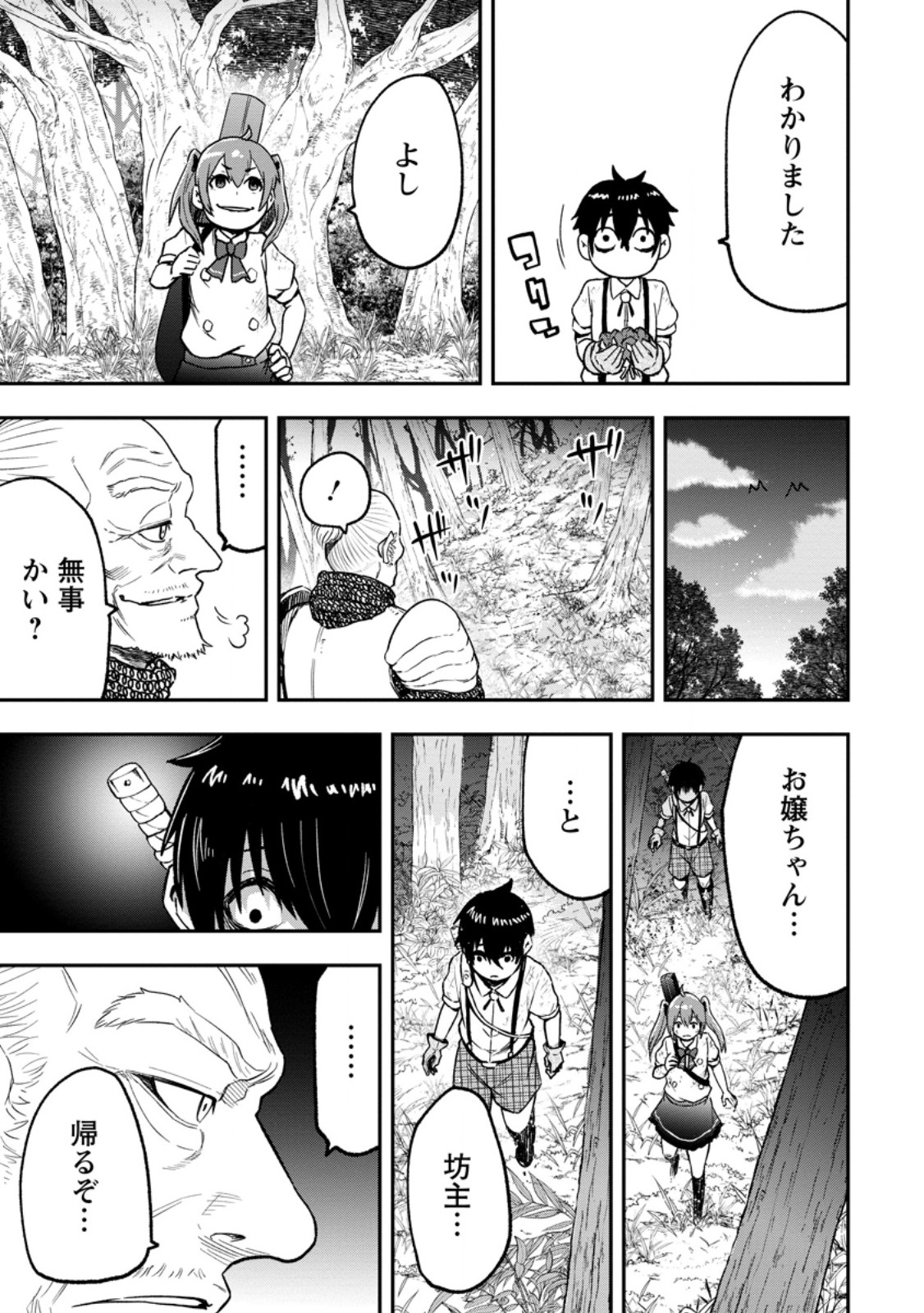 Zatsuyou Fuyojutsushi ga Jibun no Saikyou ni Kidzuku made Chapter 56.2 2ページ