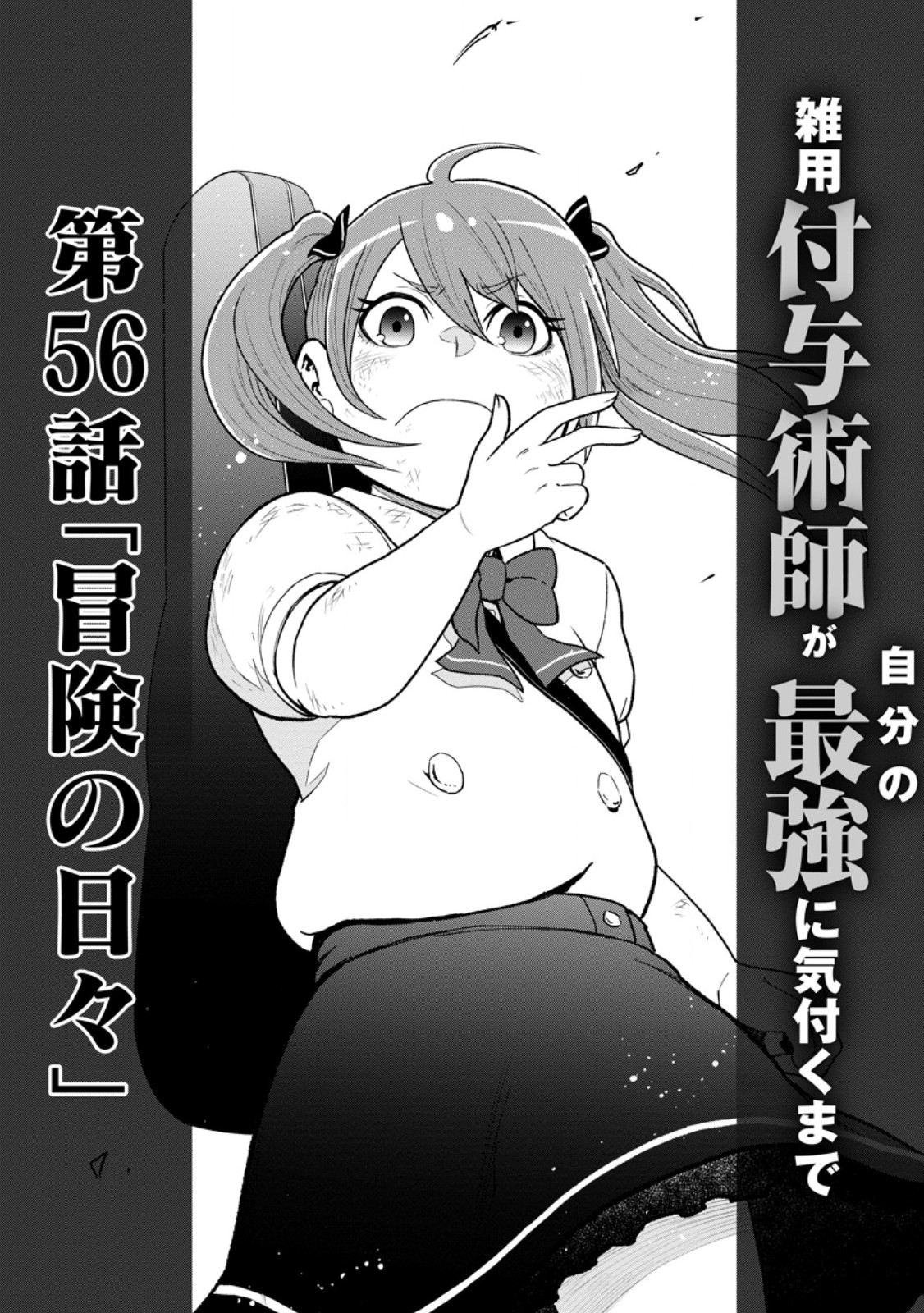 Zatsuyou Fuyojutsushi ga Jibun no Saikyou ni Kidzuku made Chapter 56.2 3ページ