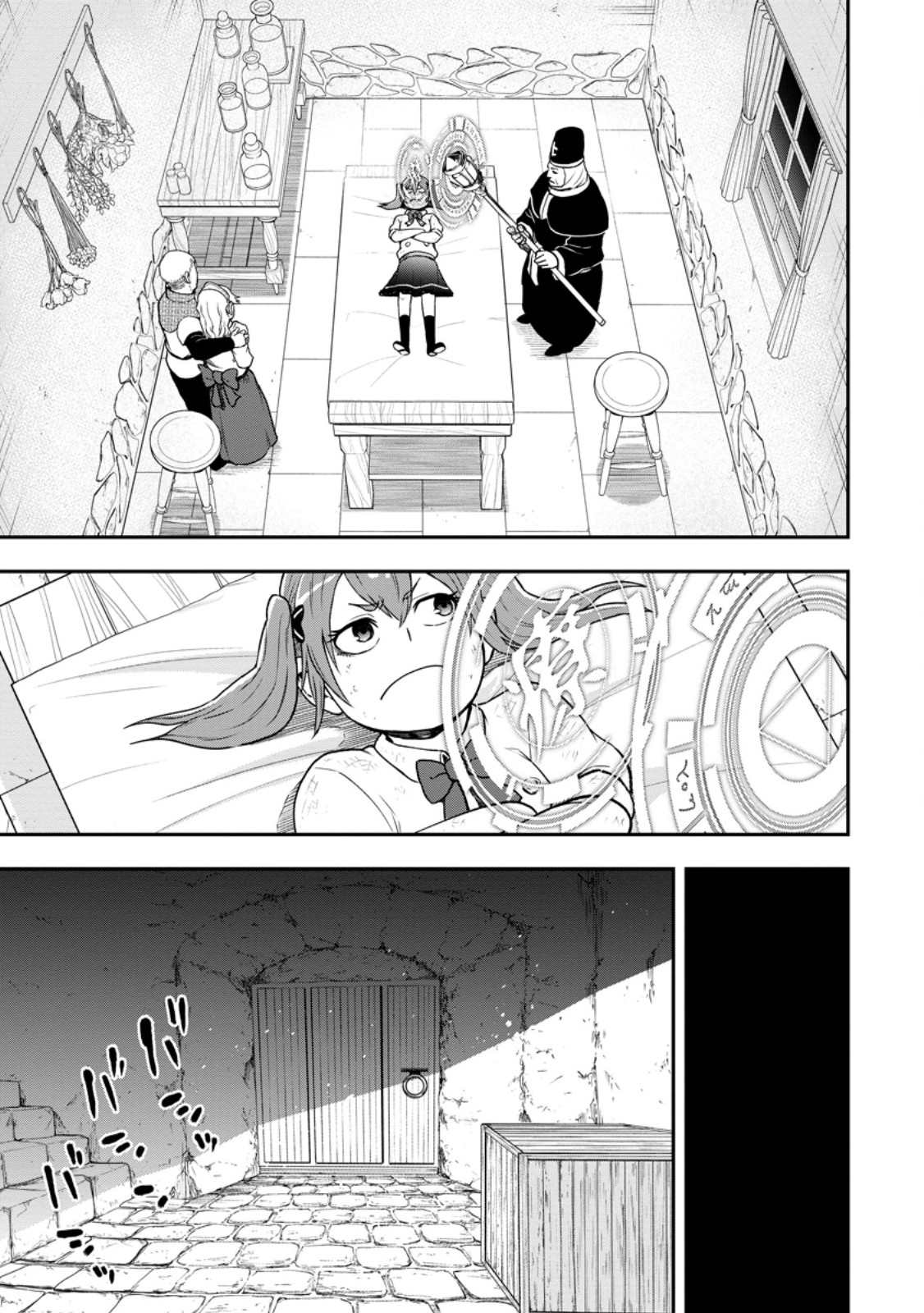 Zatsuyou Fuyojutsushi ga Jibun no Saikyou ni Kidzuku made Chapter 56.2 6ページ