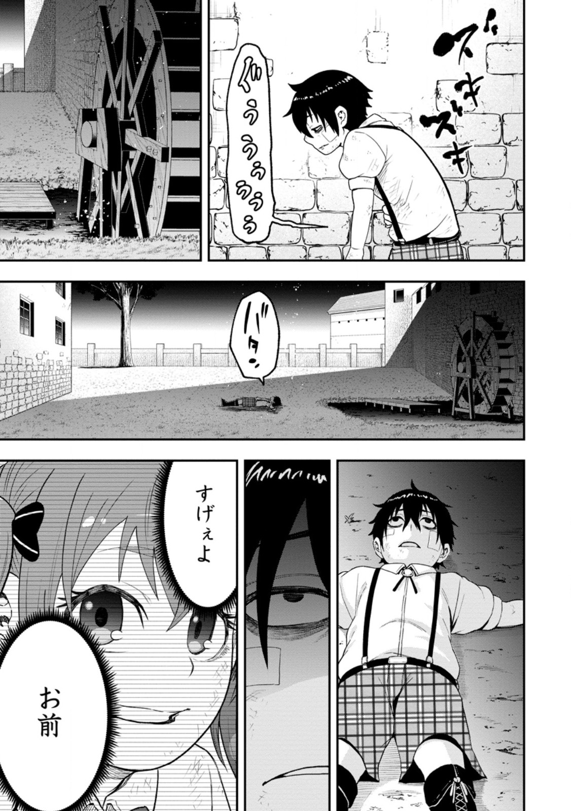 Zatsuyou Fuyojutsushi ga Jibun no Saikyou ni Kidzuku made Chapter 56.2 8ページ