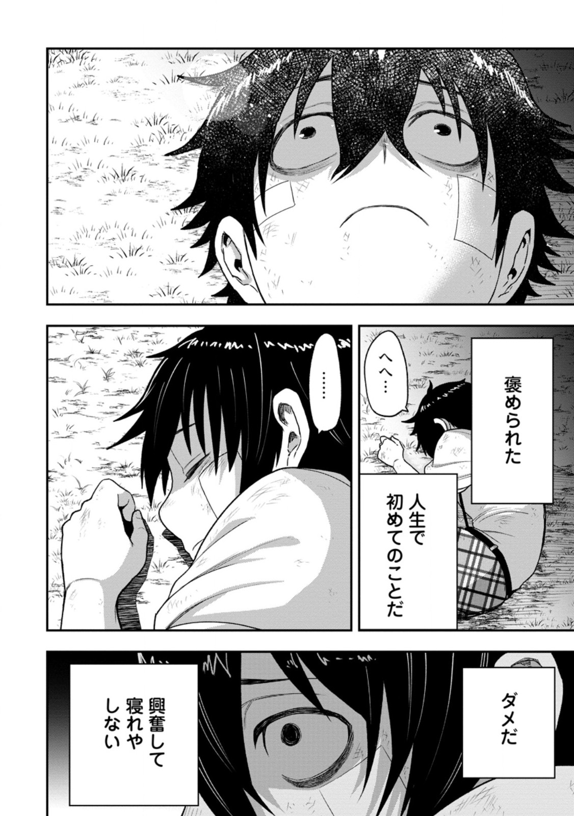 Zatsuyou Fuyojutsushi ga Jibun no Saikyou ni Kidzuku made Chapter 56.2 9ページ