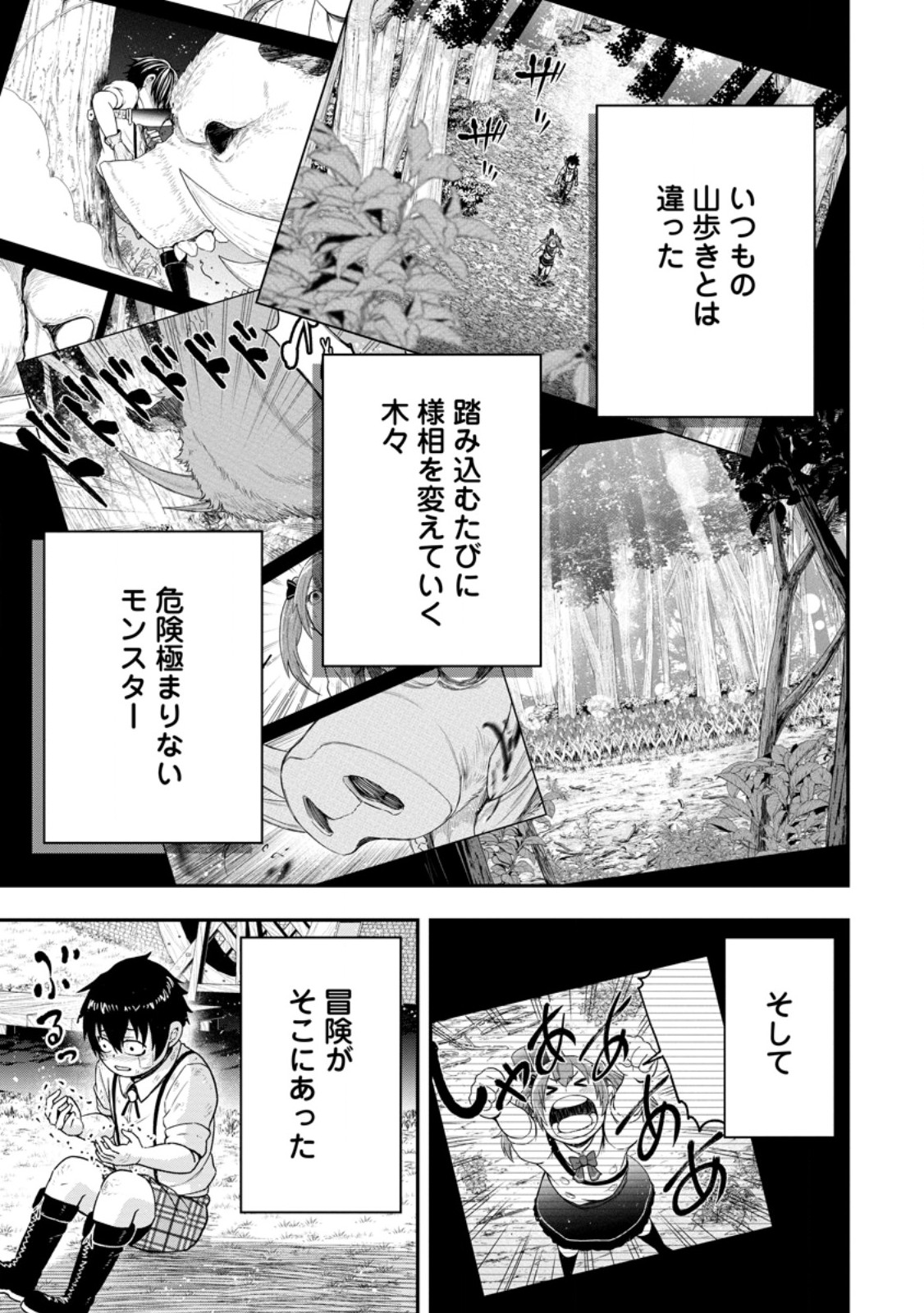 Zatsuyou Fuyojutsushi ga Jibun no Saikyou ni Kidzuku made Chapter 56.2 10ページ