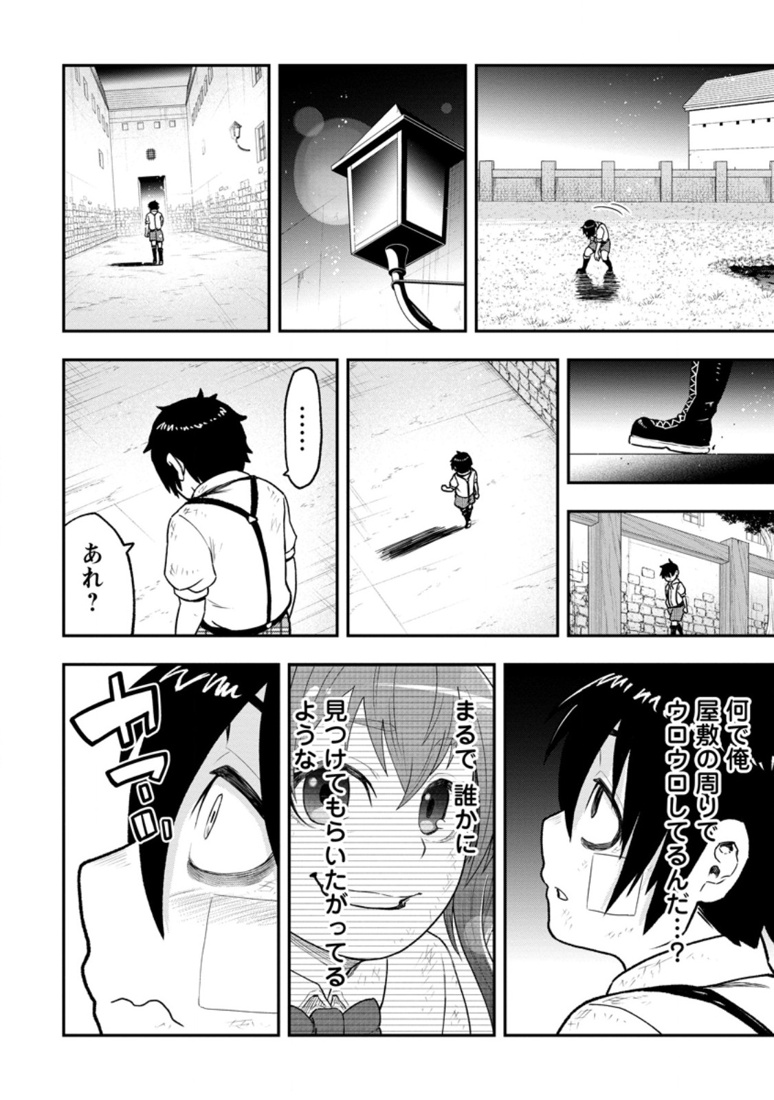 Zatsuyou Fuyojutsushi ga Jibun no Saikyou ni Kidzuku made Chapter 56.3 1ページ