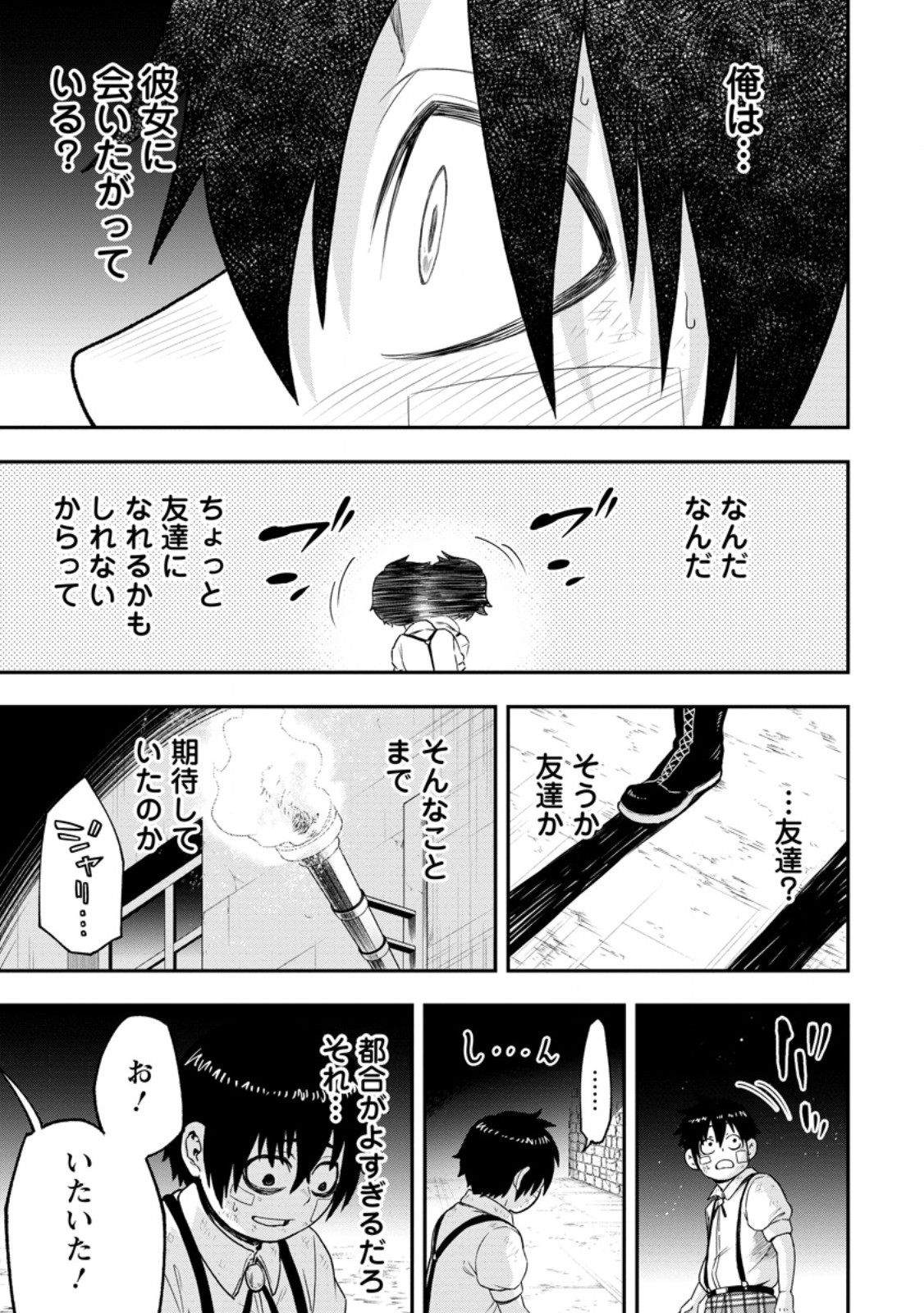 Zatsuyou Fuyojutsushi ga Jibun no Saikyou ni Kidzuku made Chapter 56.3 2ページ
