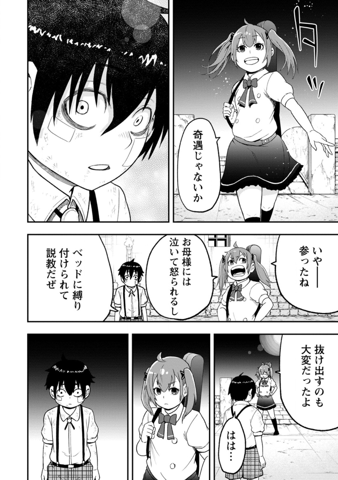 Zatsuyou Fuyojutsushi ga Jibun no Saikyou ni Kidzuku made Chapter 56.3 3ページ