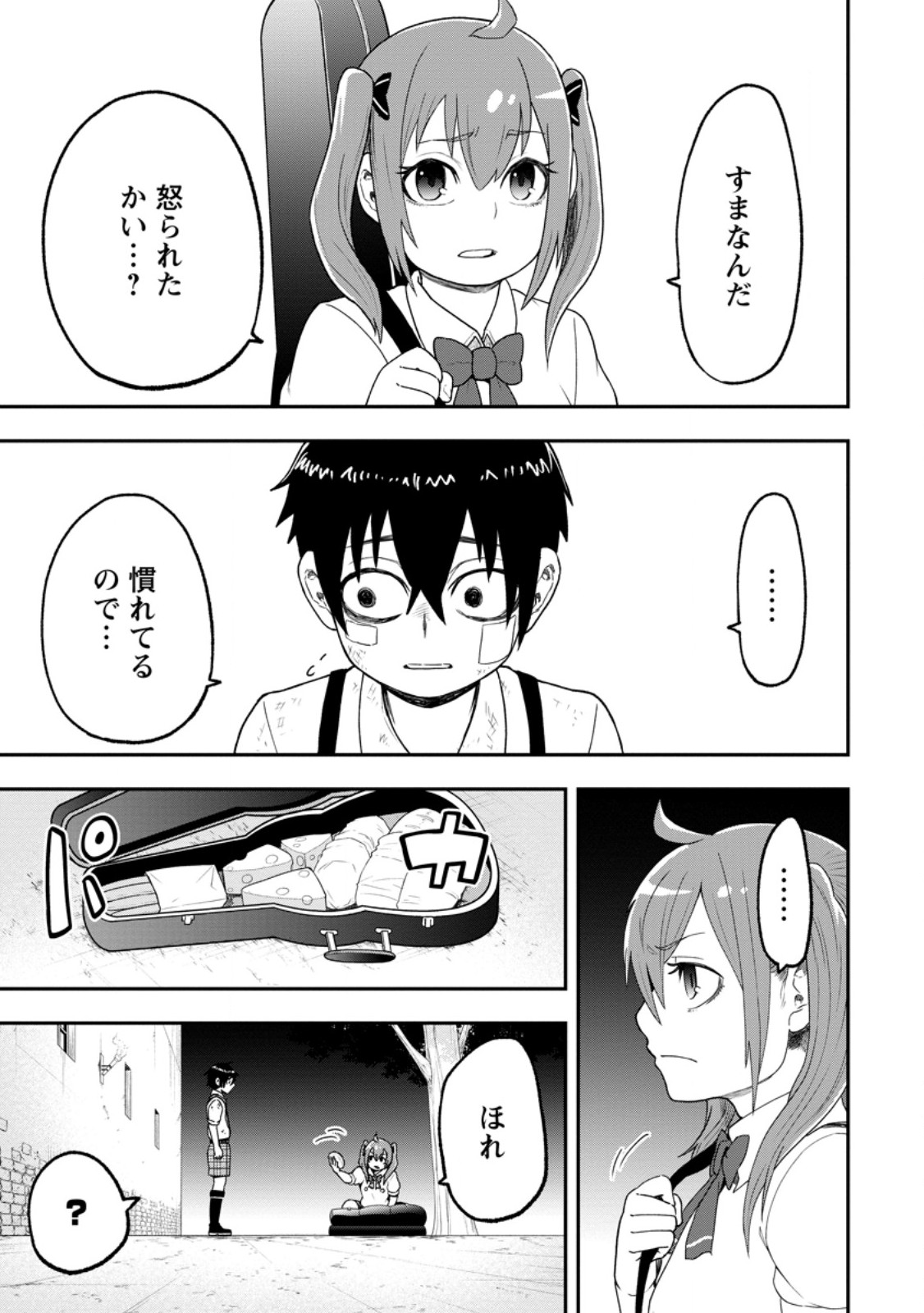 Zatsuyou Fuyojutsushi ga Jibun no Saikyou ni Kidzuku made Chapter 56.3 4ページ