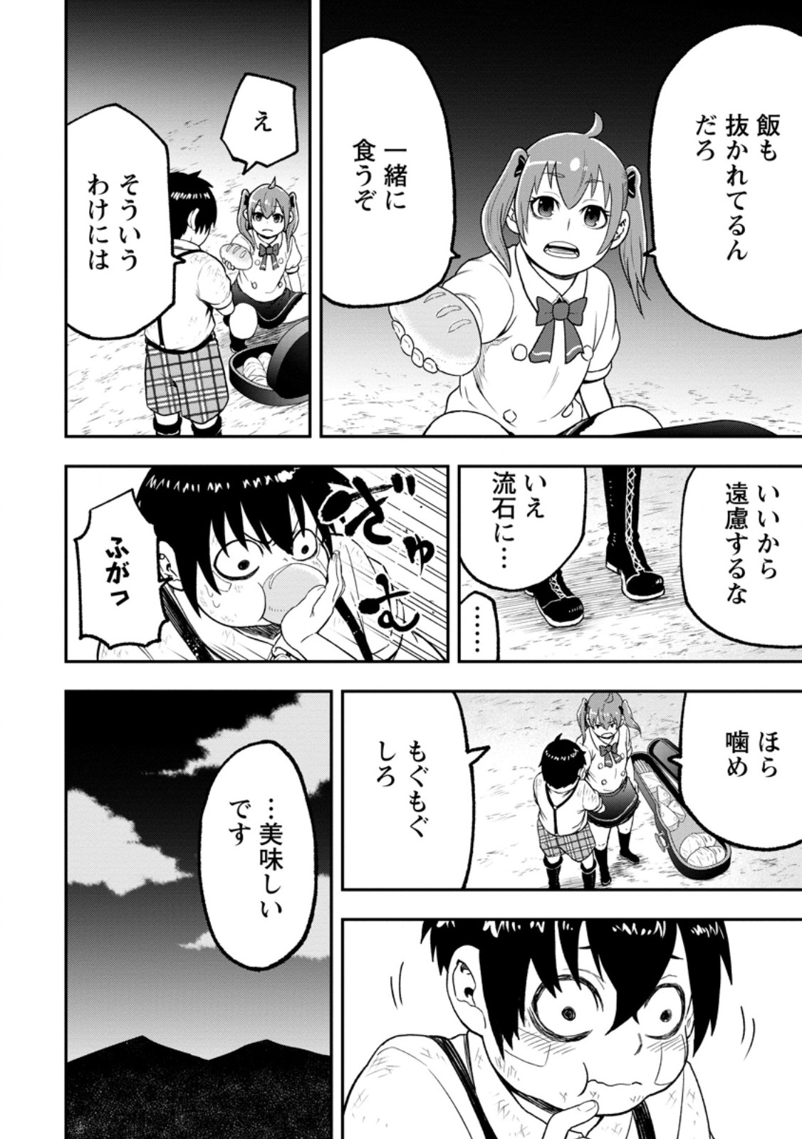 Zatsuyou Fuyojutsushi ga Jibun no Saikyou ni Kidzuku made Chapter 56.3 5ページ