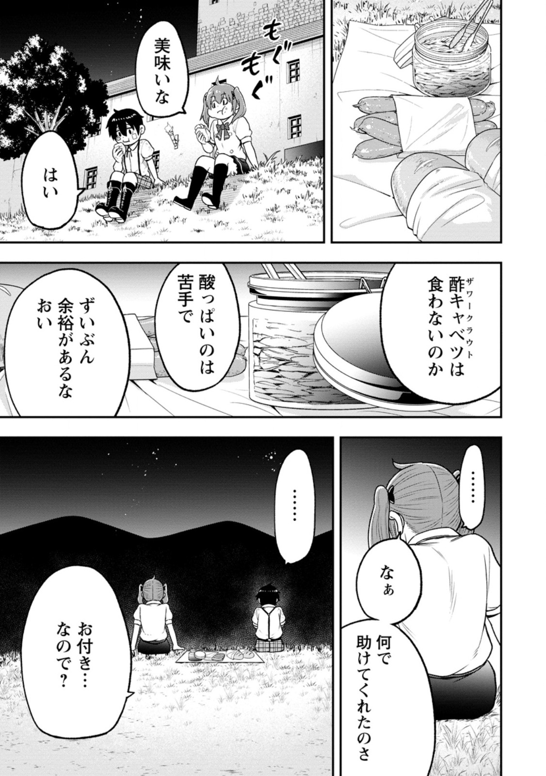 Zatsuyou Fuyojutsushi ga Jibun no Saikyou ni Kidzuku made Chapter 56.3 6ページ