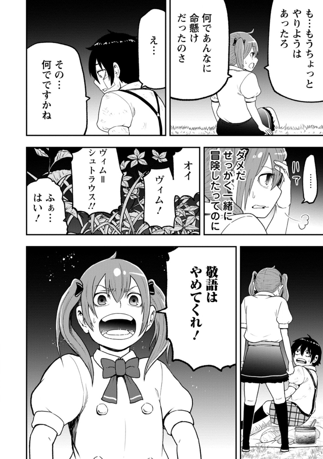 Zatsuyou Fuyojutsushi ga Jibun no Saikyou ni Kidzuku made Chapter 56.3 7ページ