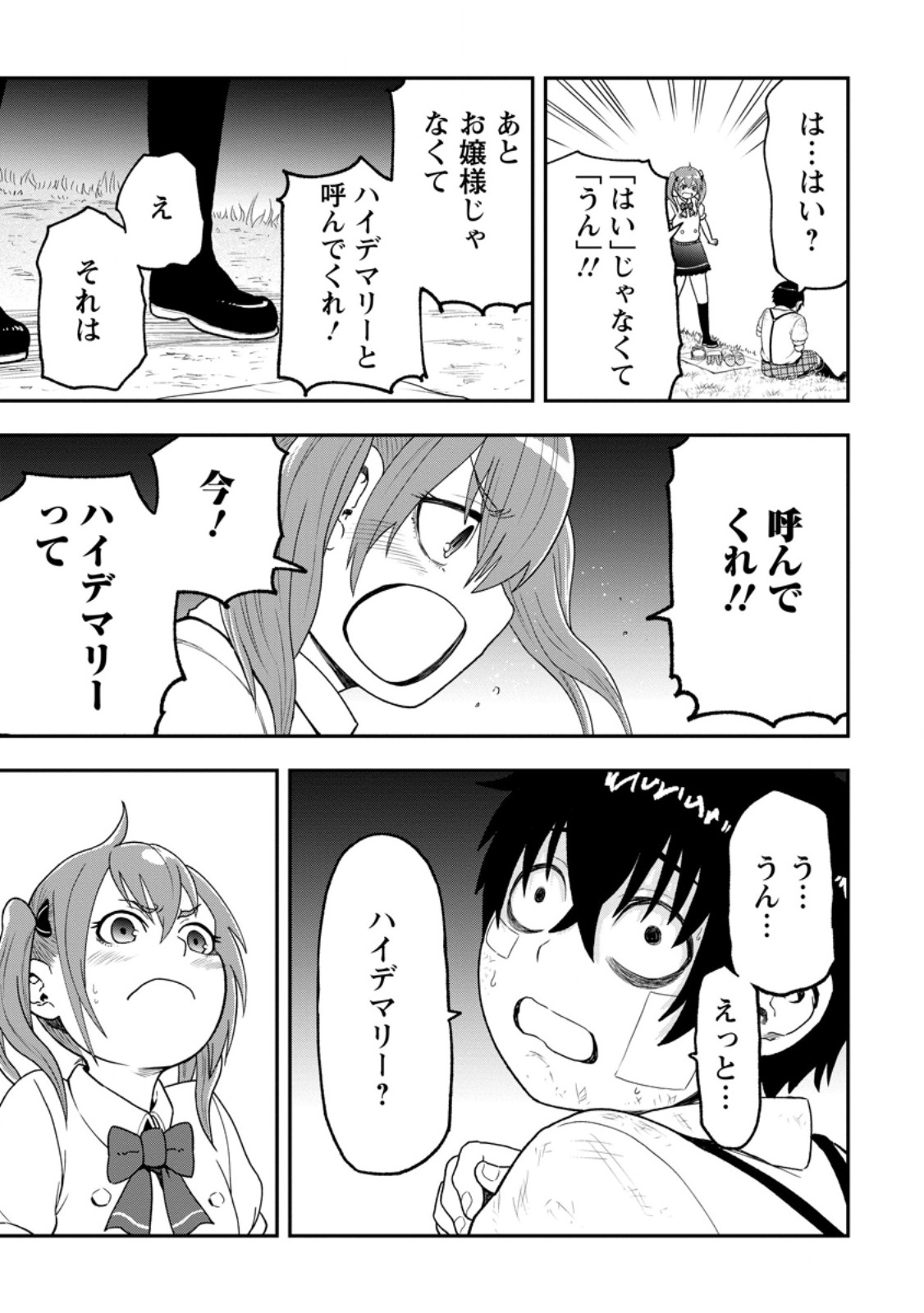 Zatsuyou Fuyojutsushi ga Jibun no Saikyou ni Kidzuku made Chapter 56.3 8ページ