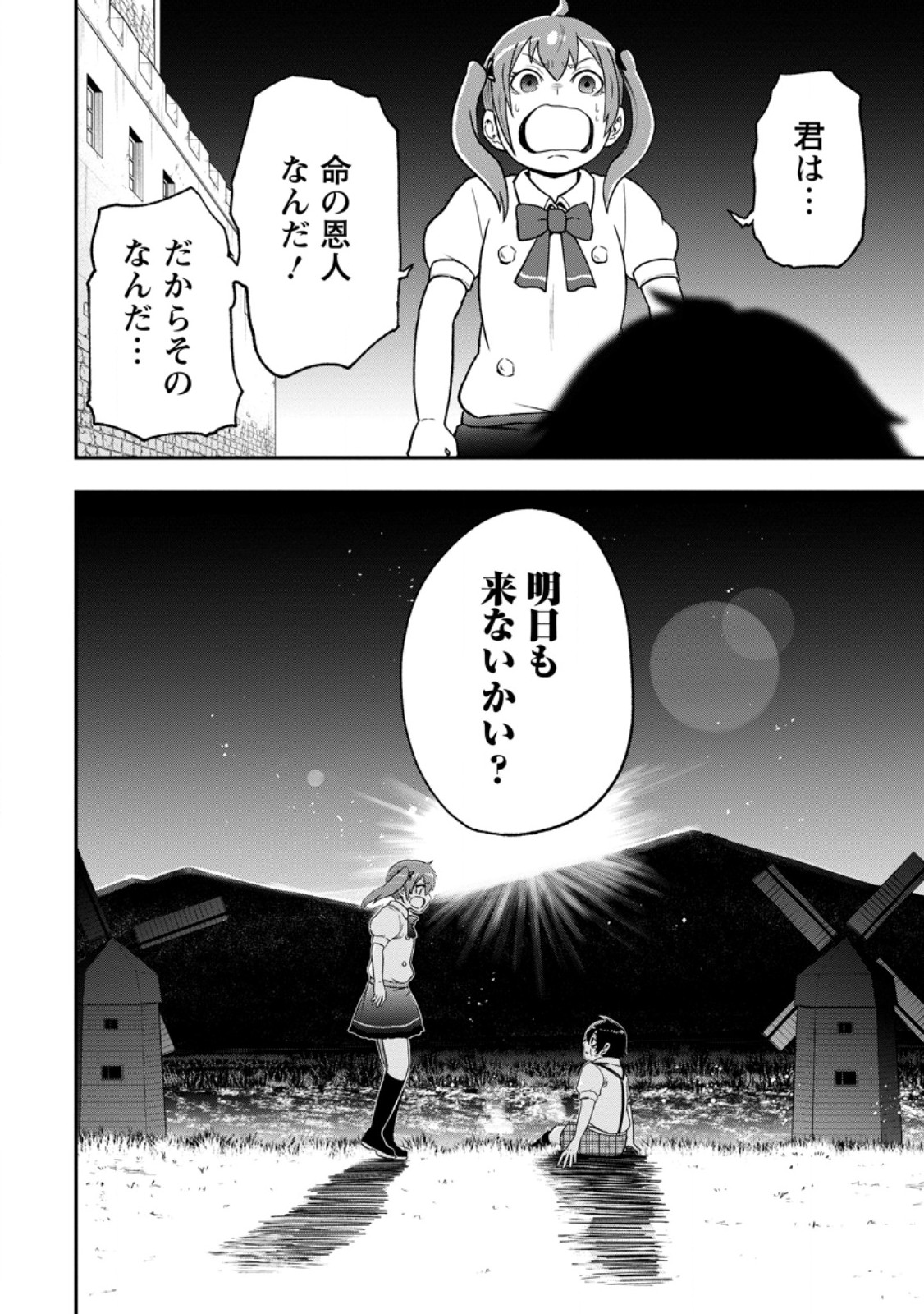 Zatsuyou Fuyojutsushi ga Jibun no Saikyou ni Kidzuku made Chapter 56.3 9ページ