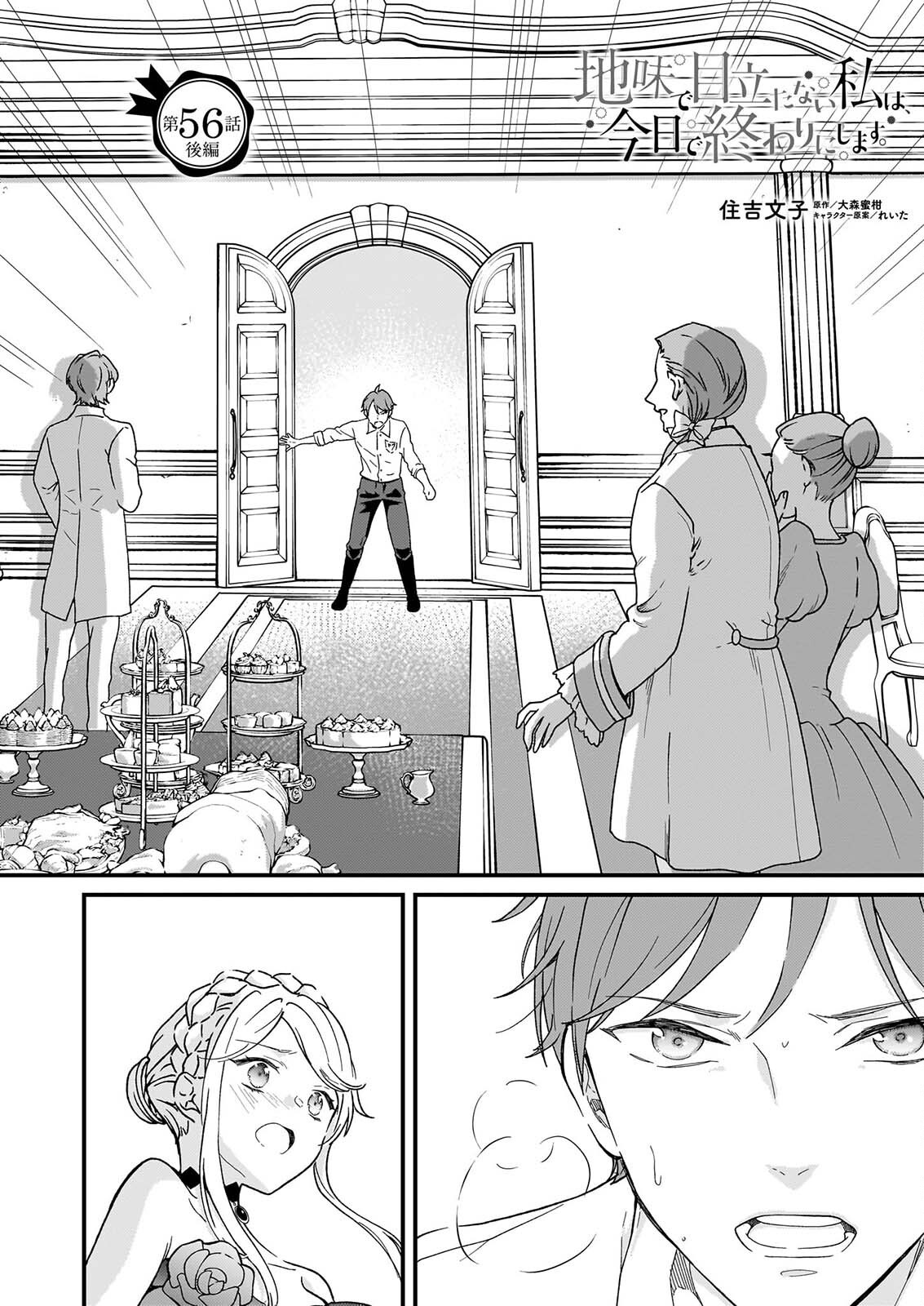 Jimi de Medatanai Watashi wa, Kyou de Owari ni shimasu. Chapter 56.3 1ページ