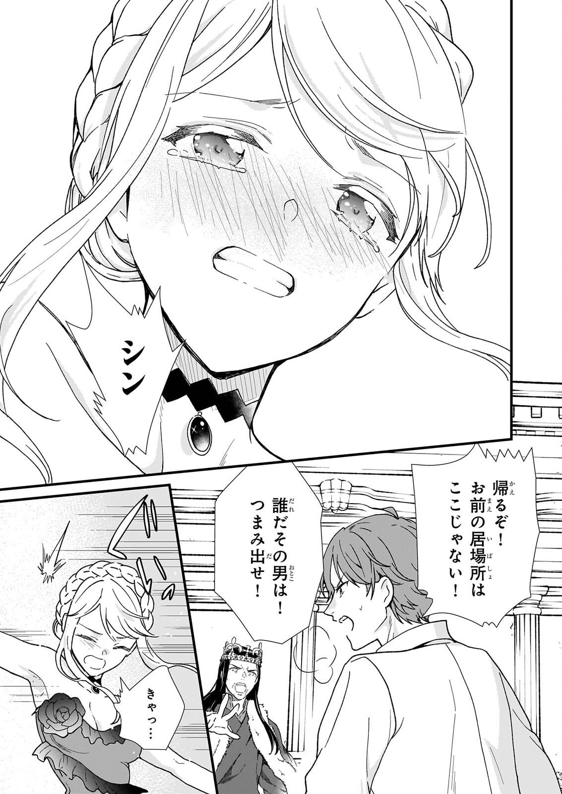Jimi de Medatanai Watashi wa, Kyou de Owari ni shimasu. Chapter 56.3 2ページ