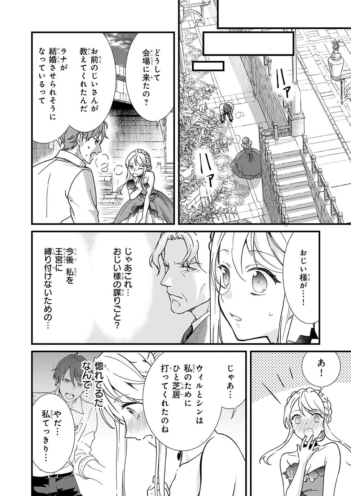 Jimi de Medatanai Watashi wa, Kyou de Owari ni shimasu. Chapter 56.3 11ページ