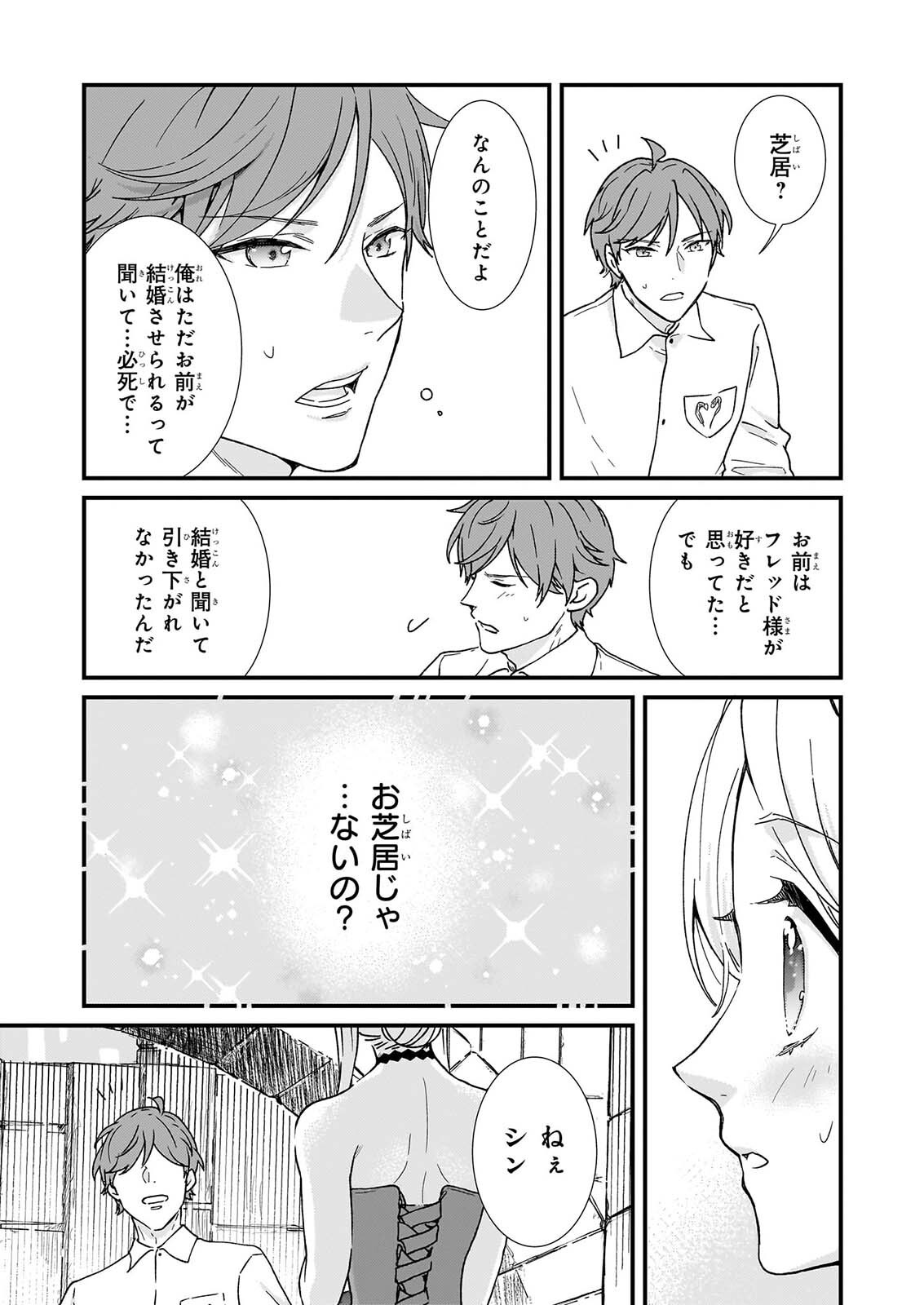 Jimi de Medatanai Watashi wa, Kyou de Owari ni shimasu. Chapter 56.3 12ページ
