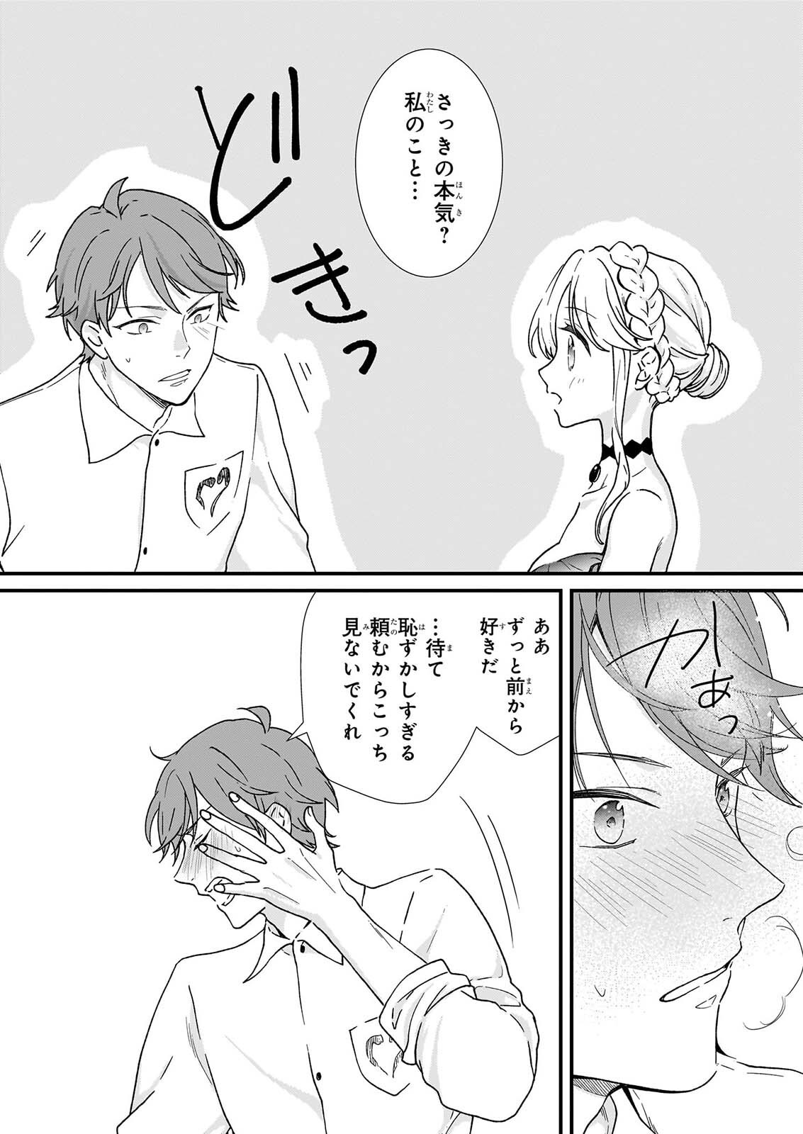 Jimi de Medatanai Watashi wa, Kyou de Owari ni shimasu. Chapter 56.3 13ページ