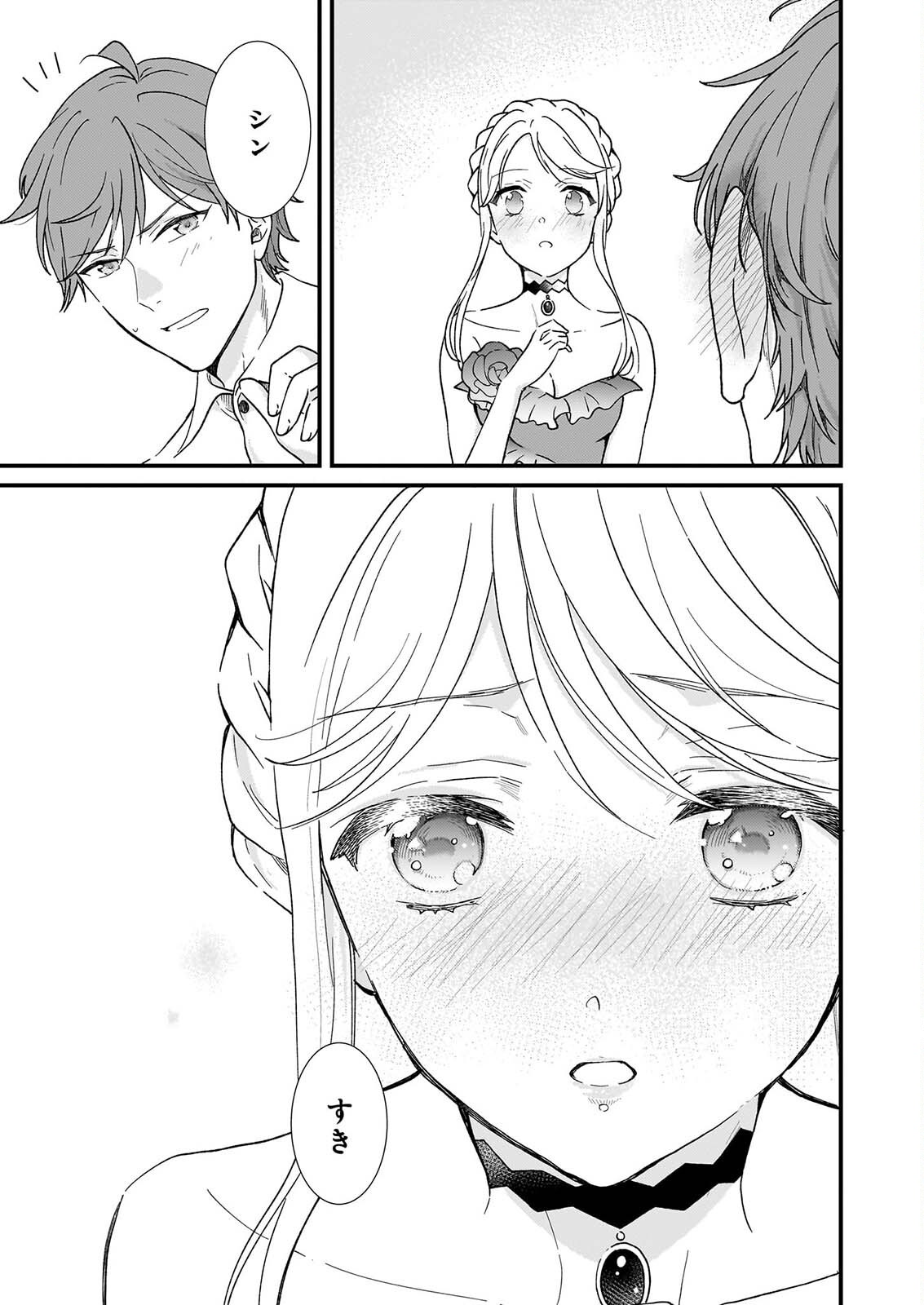 Jimi de Medatanai Watashi wa, Kyou de Owari ni shimasu. Chapter 56.3 14ページ