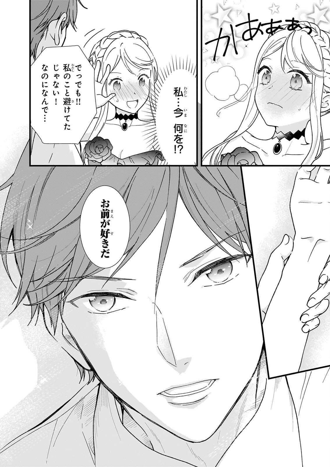 Jimi de Medatanai Watashi wa, Kyou de Owari ni shimasu. Chapter 56.3 15ページ