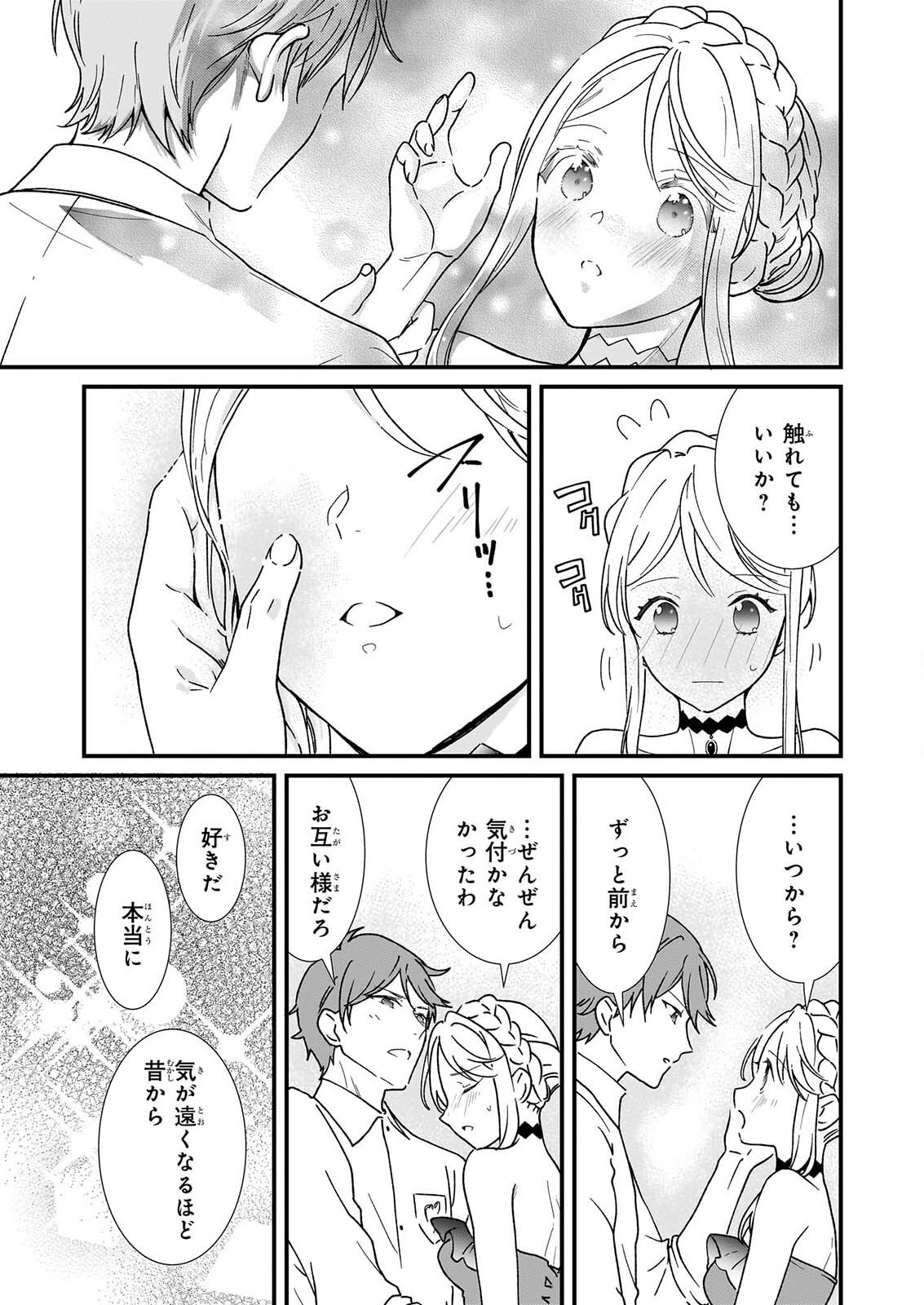 Jimi de Medatanai Watashi wa, Kyou de Owari ni shimasu. Chapter 56.3 16ページ