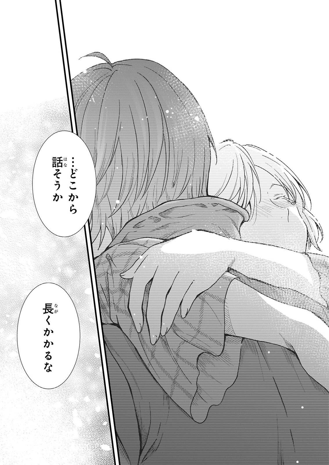 Jimi de Medatanai Watashi wa, Kyou de Owari ni shimasu. Chapter 56.3 20ページ