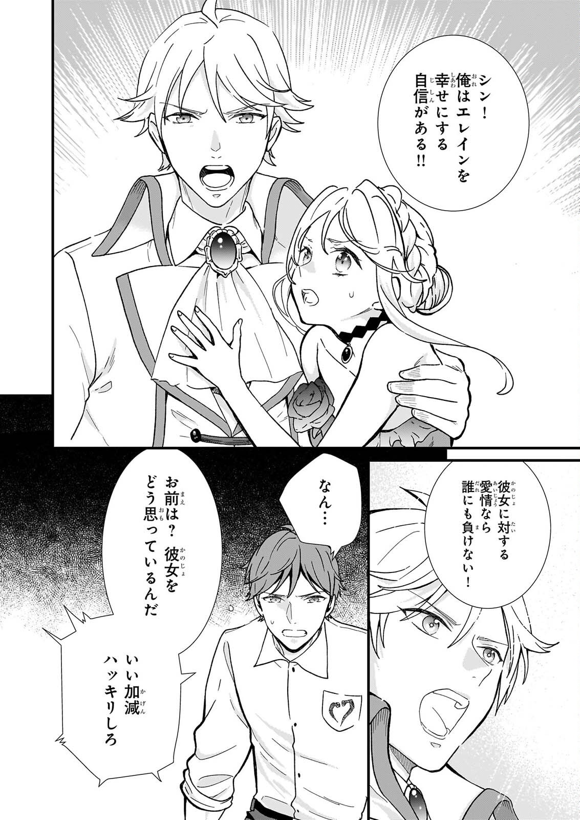 Jimi de Medatanai Watashi wa, Kyou de Owari ni shimasu. Chapter 56.3 3ページ