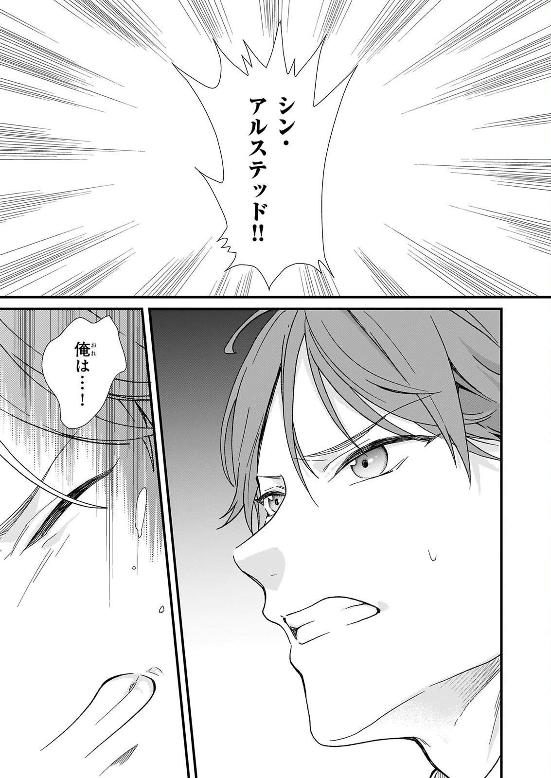 Jimi de Medatanai Watashi wa, Kyou de Owari ni shimasu. Chapter 56.3 4ページ