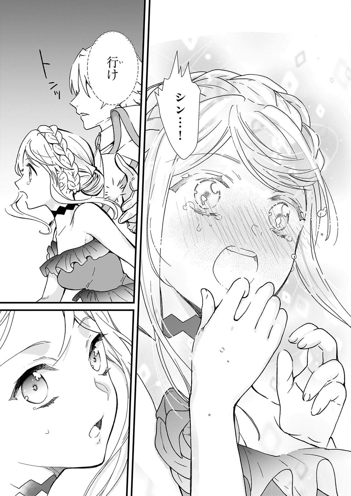 Jimi de Medatanai Watashi wa, Kyou de Owari ni shimasu. Chapter 56.3 6ページ