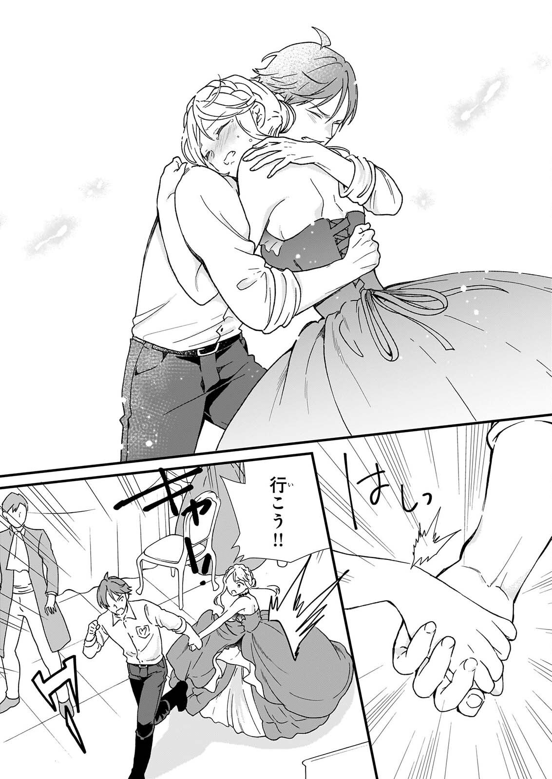 Jimi de Medatanai Watashi wa, Kyou de Owari ni shimasu. Chapter 56.3 8ページ