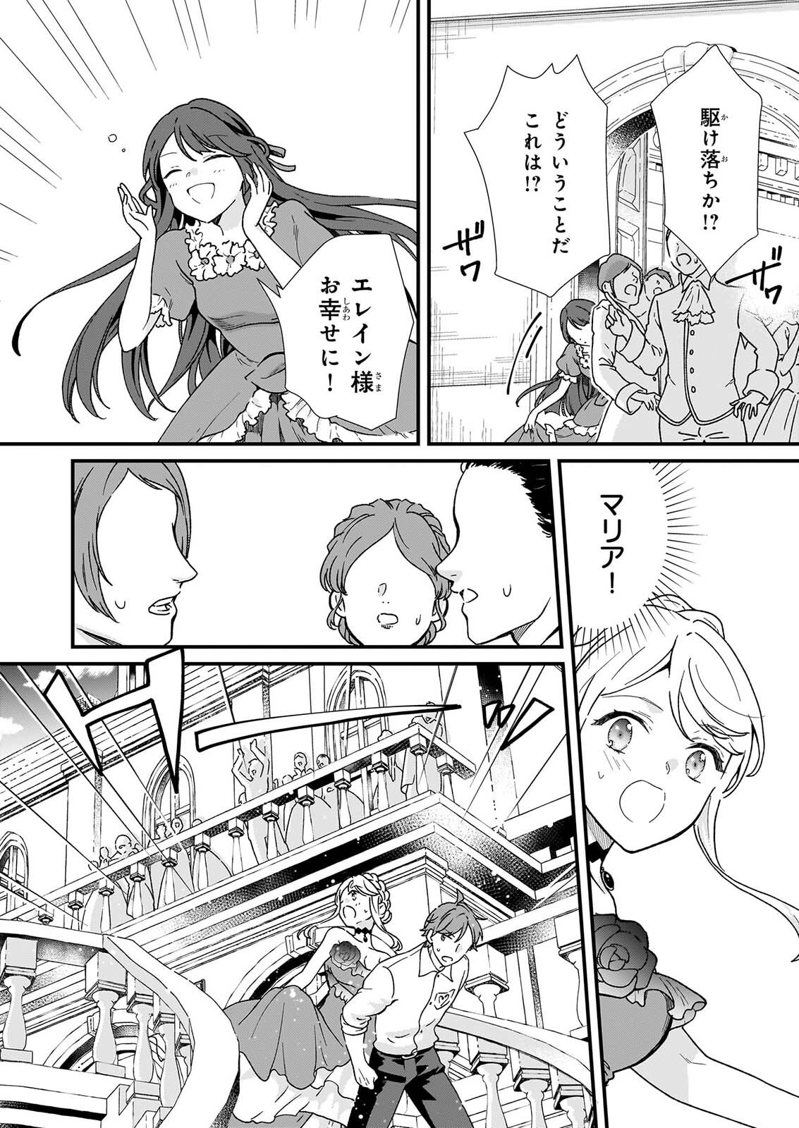 Jimi de Medatanai Watashi wa, Kyou de Owari ni shimasu. Chapter 56.3 9ページ