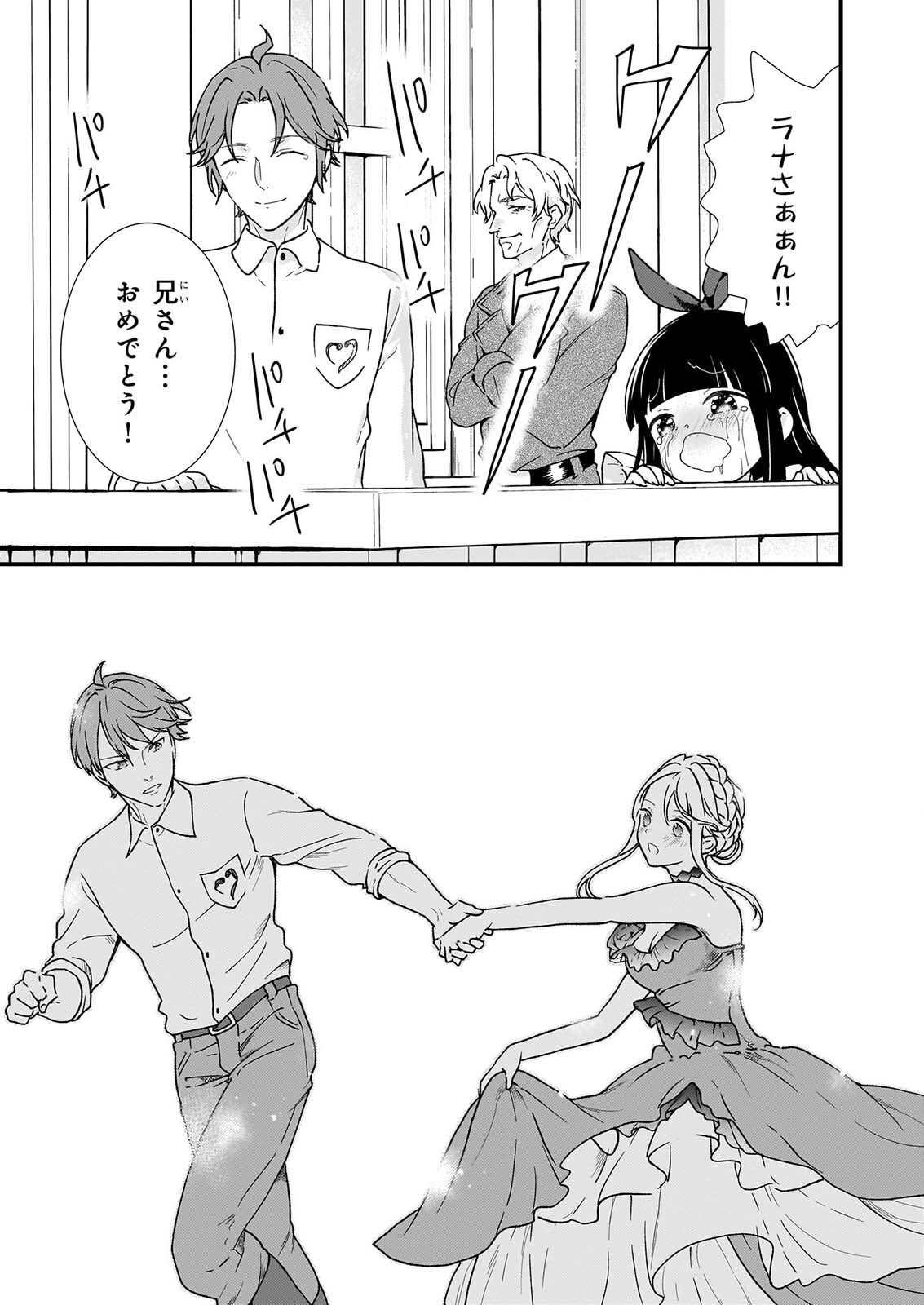 Jimi de Medatanai Watashi wa, Kyou de Owari ni shimasu. Chapter 56.3 10ページ
