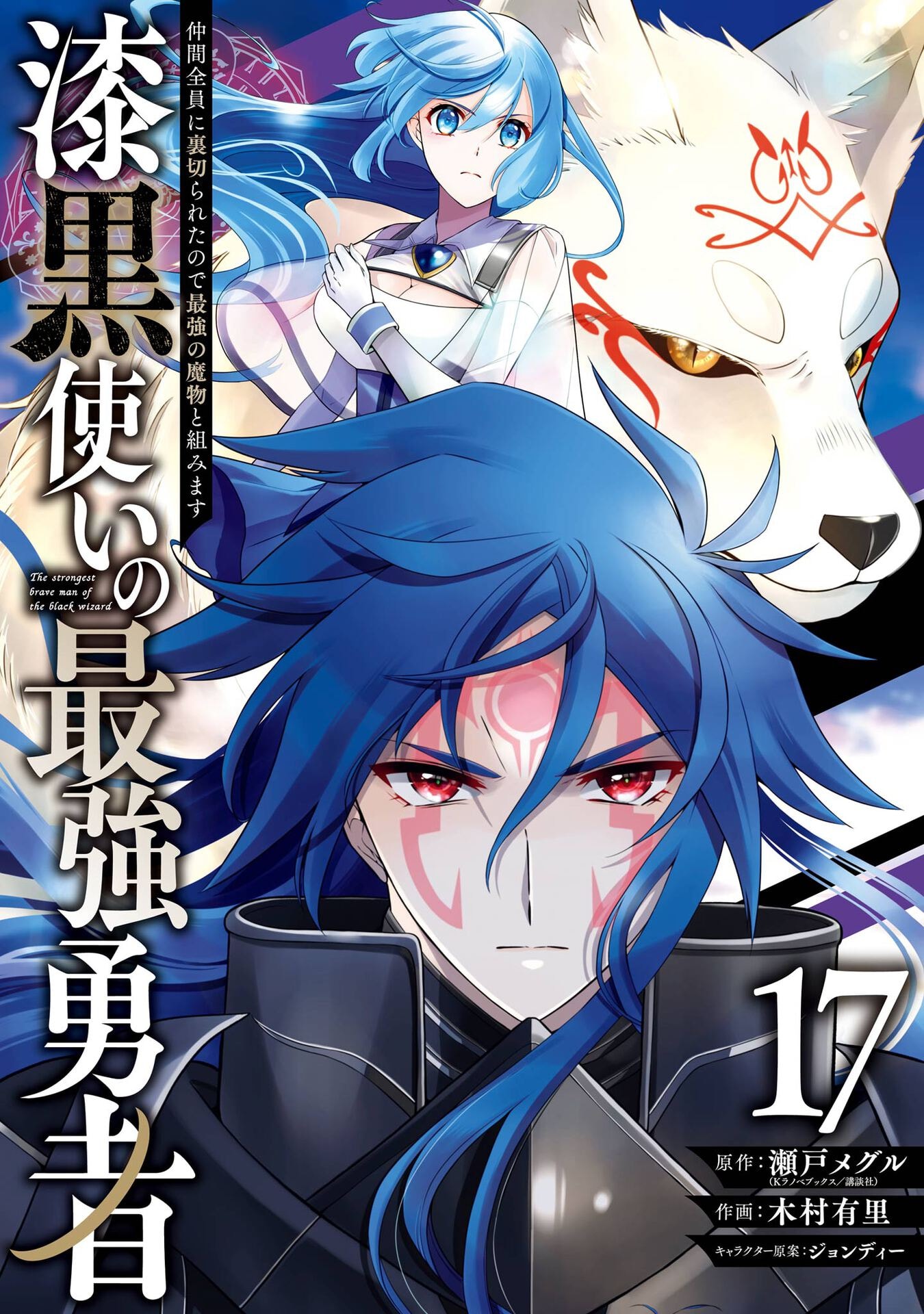 Shikkoku Tsukai no Saikyou Yuusha: Nakama Zenin ni Uragirareta node Saikyou no Mamono to Kumimasu Chapter 98 1ページ
