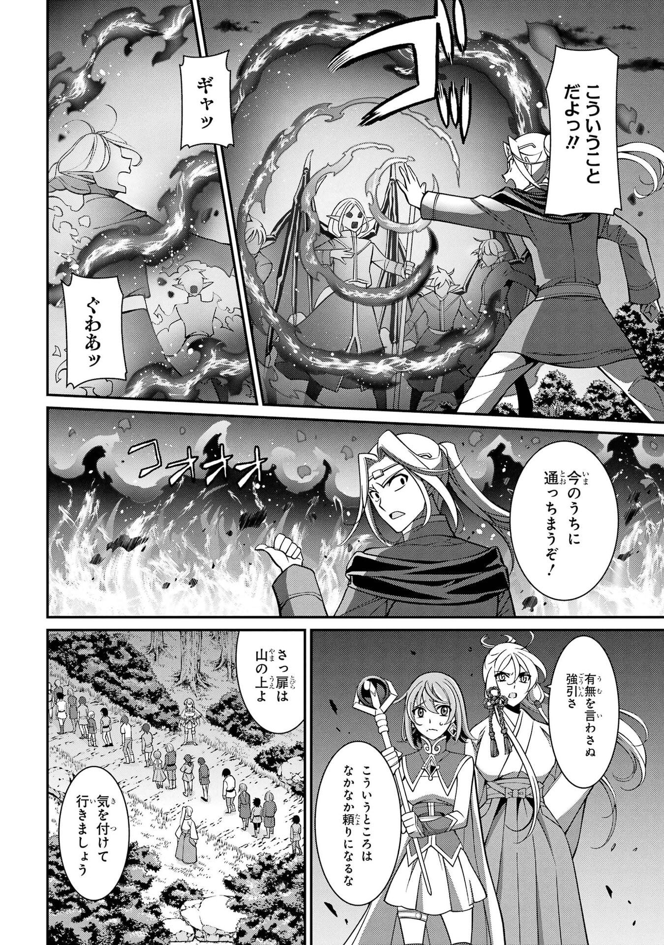 Shikkoku Tsukai no Saikyou Yuusha: Nakama Zenin ni Uragirareta node Saikyou no Mamono to Kumimasu Chapter 98 12ページ