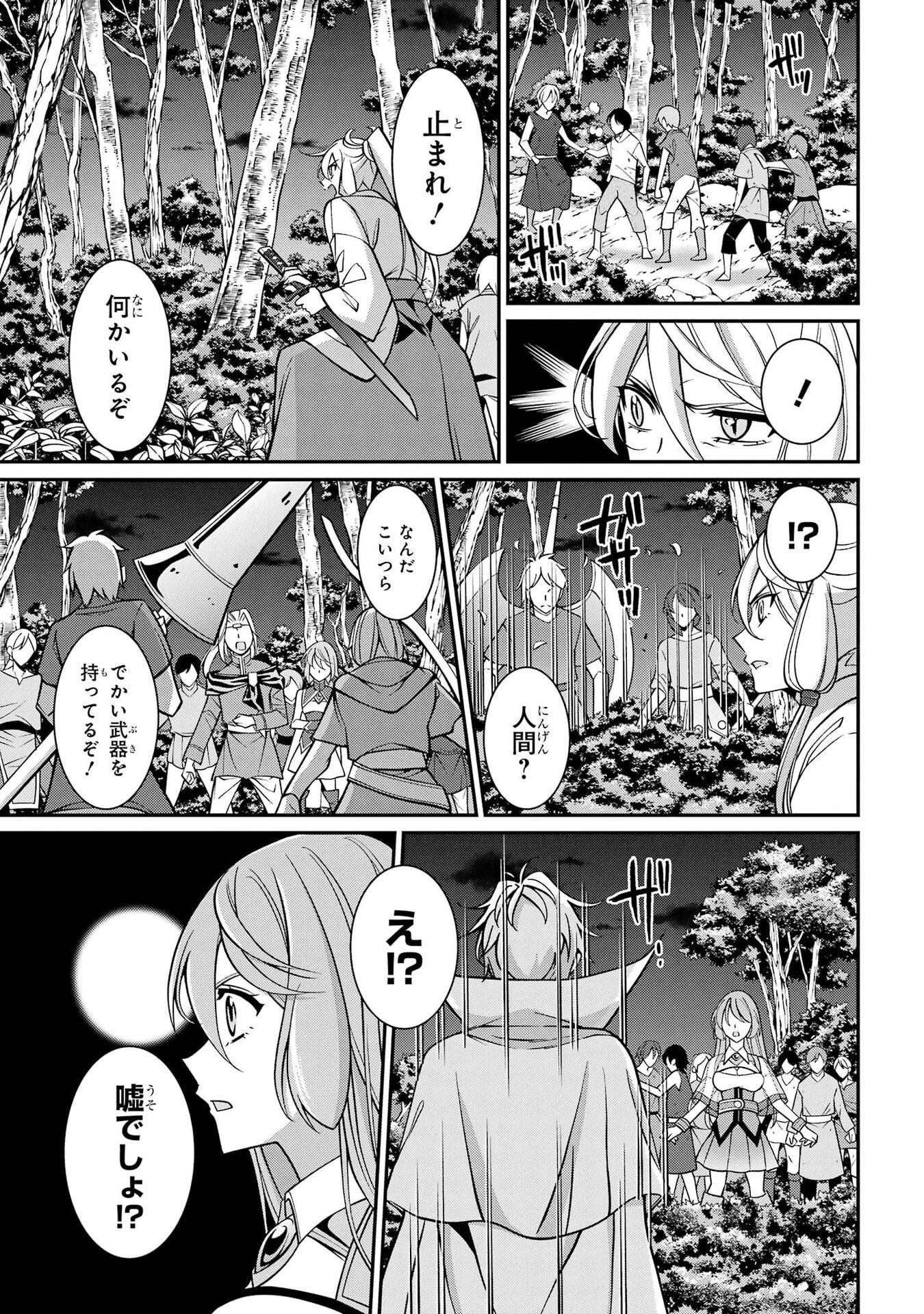 Shikkoku Tsukai no Saikyou Yuusha: Nakama Zenin ni Uragirareta node Saikyou no Mamono to Kumimasu Chapter 98 13ページ