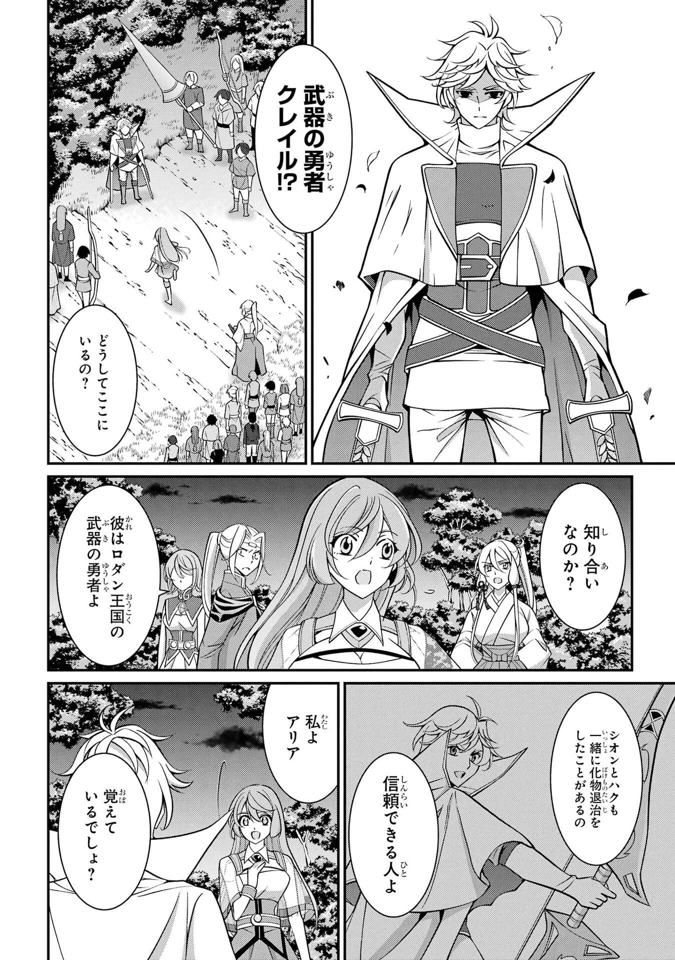 Shikkoku Tsukai no Saikyou Yuusha: Nakama Zenin ni Uragirareta node Saikyou no Mamono to Kumimasu Chapter 98 14ページ