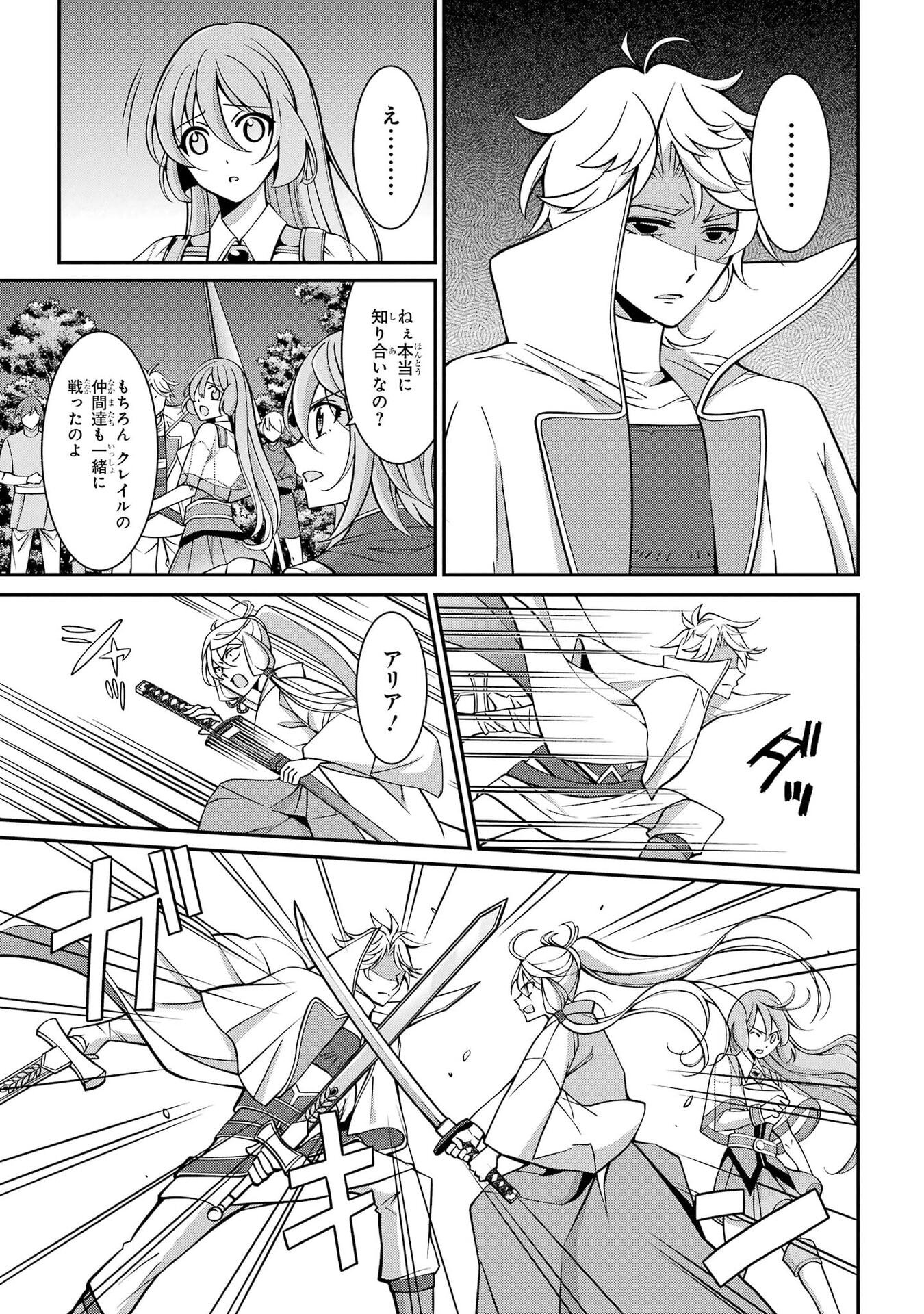 Shikkoku Tsukai no Saikyou Yuusha: Nakama Zenin ni Uragirareta node Saikyou no Mamono to Kumimasu Chapter 98 15ページ