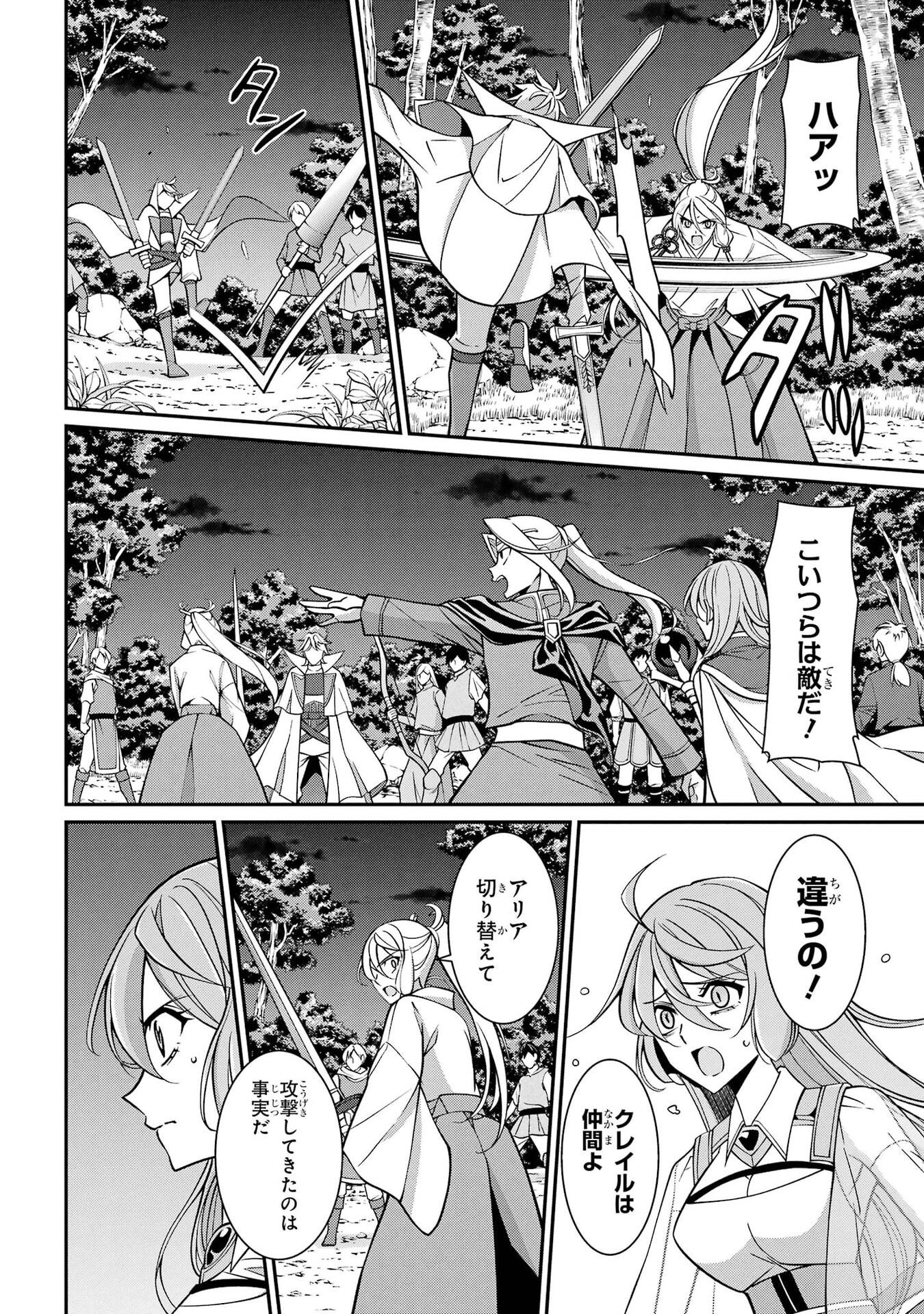 Shikkoku Tsukai no Saikyou Yuusha: Nakama Zenin ni Uragirareta node Saikyou no Mamono to Kumimasu Chapter 98 16ページ