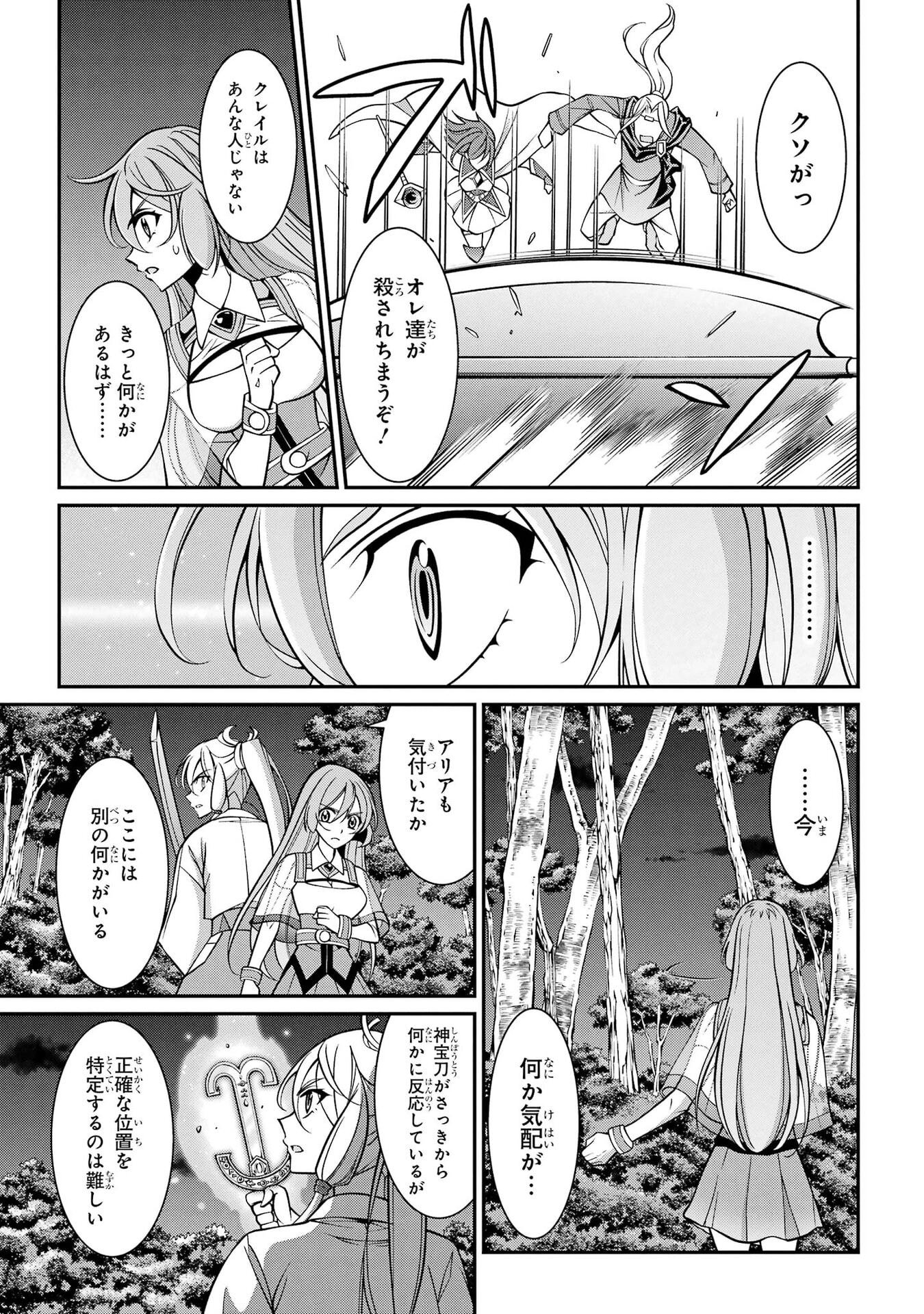 Shikkoku Tsukai no Saikyou Yuusha: Nakama Zenin ni Uragirareta node Saikyou no Mamono to Kumimasu Chapter 98 19ページ