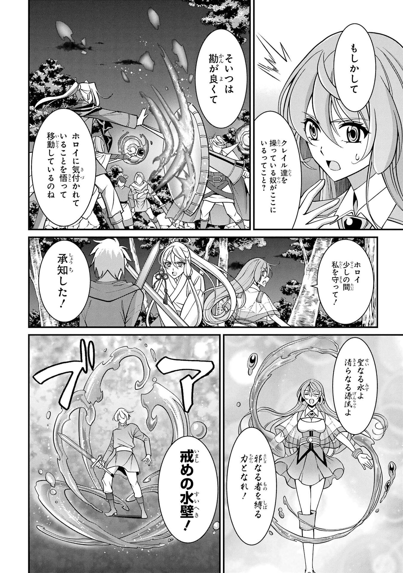 Shikkoku Tsukai no Saikyou Yuusha: Nakama Zenin ni Uragirareta node Saikyou no Mamono to Kumimasu Chapter 98 20ページ