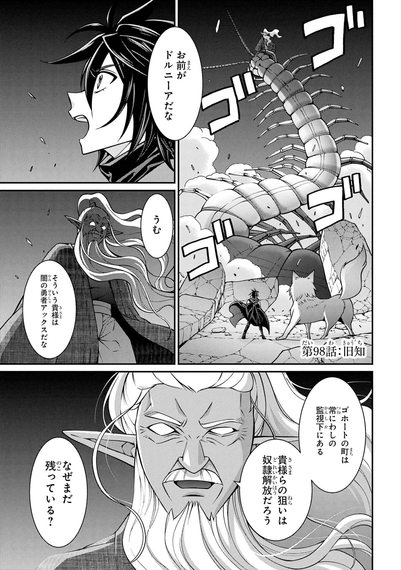 Shikkoku Tsukai no Saikyou Yuusha: Nakama Zenin ni Uragirareta node Saikyou no Mamono to Kumimasu Chapter 98 3ページ