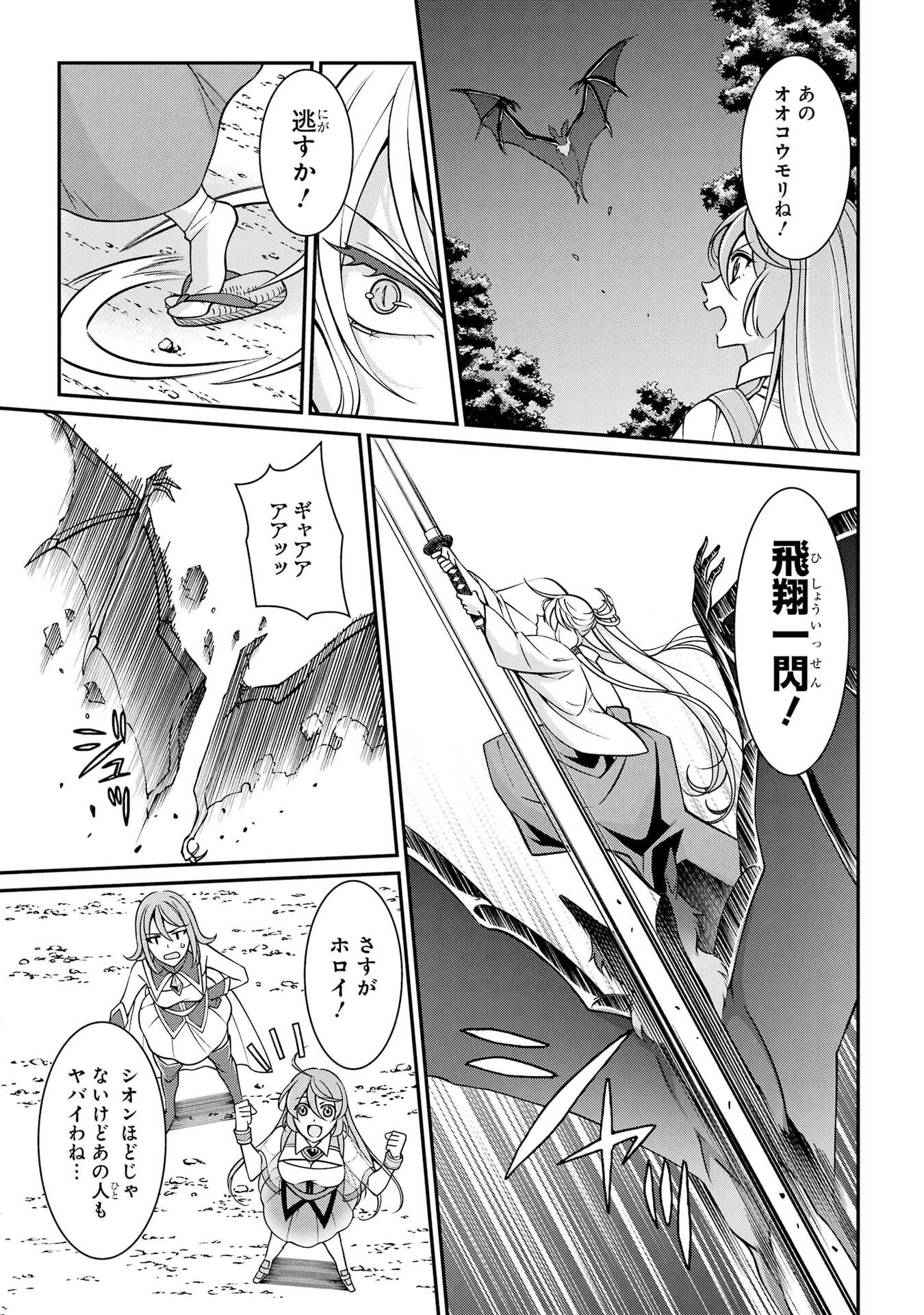 Shikkoku Tsukai no Saikyou Yuusha: Nakama Zenin ni Uragirareta node Saikyou no Mamono to Kumimasu Chapter 98 23ページ