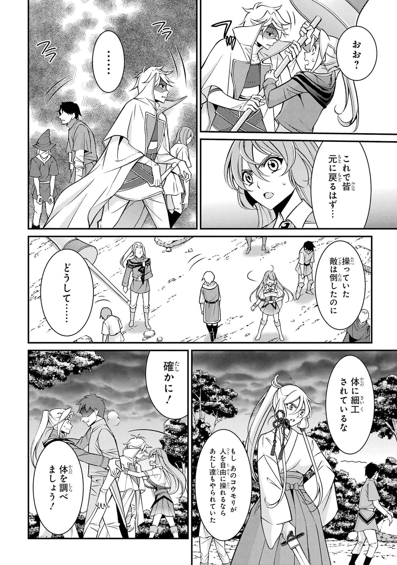 Shikkoku Tsukai no Saikyou Yuusha: Nakama Zenin ni Uragirareta node Saikyou no Mamono to Kumimasu Chapter 98 24ページ