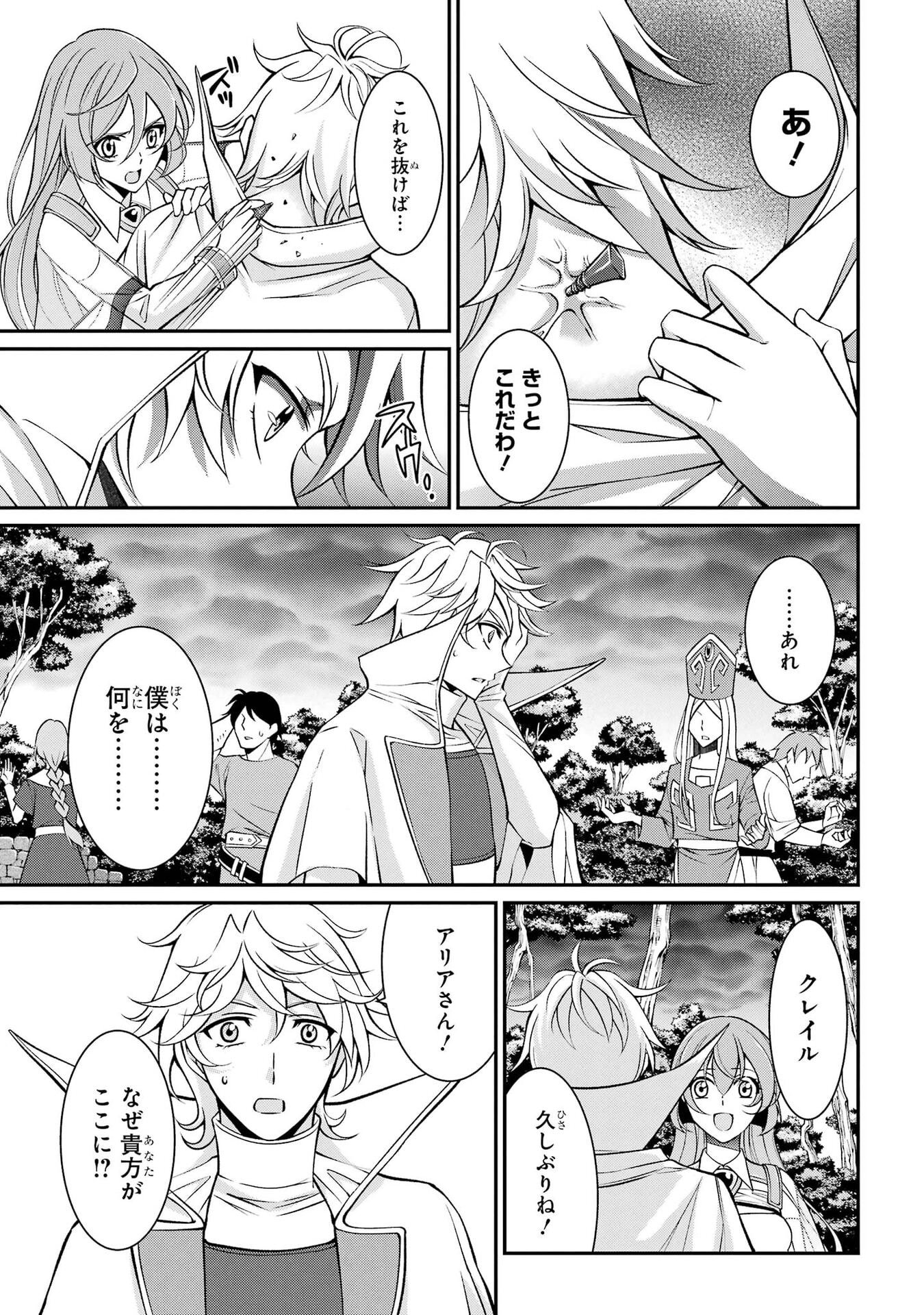 Shikkoku Tsukai no Saikyou Yuusha: Nakama Zenin ni Uragirareta node Saikyou no Mamono to Kumimasu Chapter 98 25ページ
