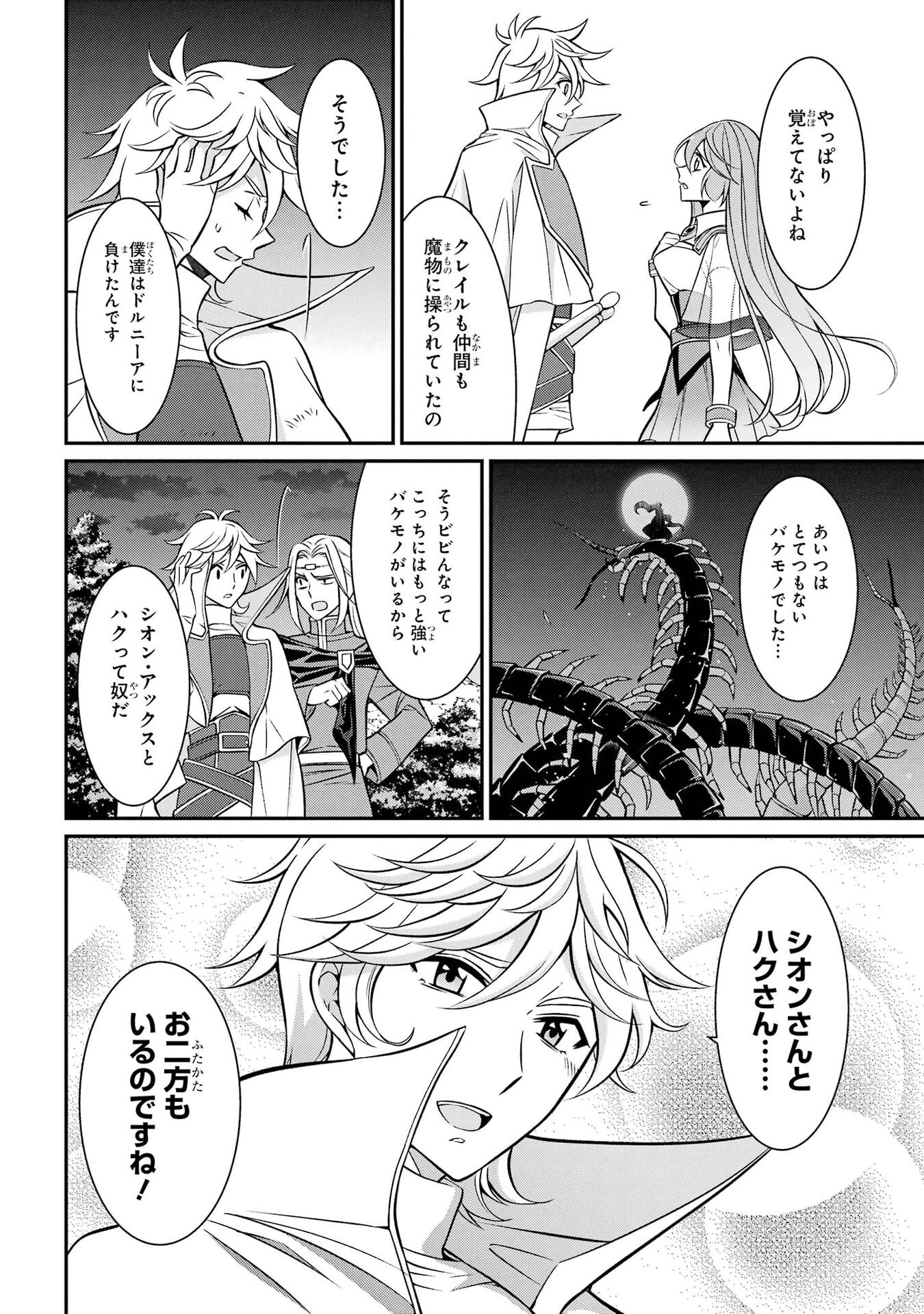 Shikkoku Tsukai no Saikyou Yuusha: Nakama Zenin ni Uragirareta node Saikyou no Mamono to Kumimasu Chapter 98 26ページ