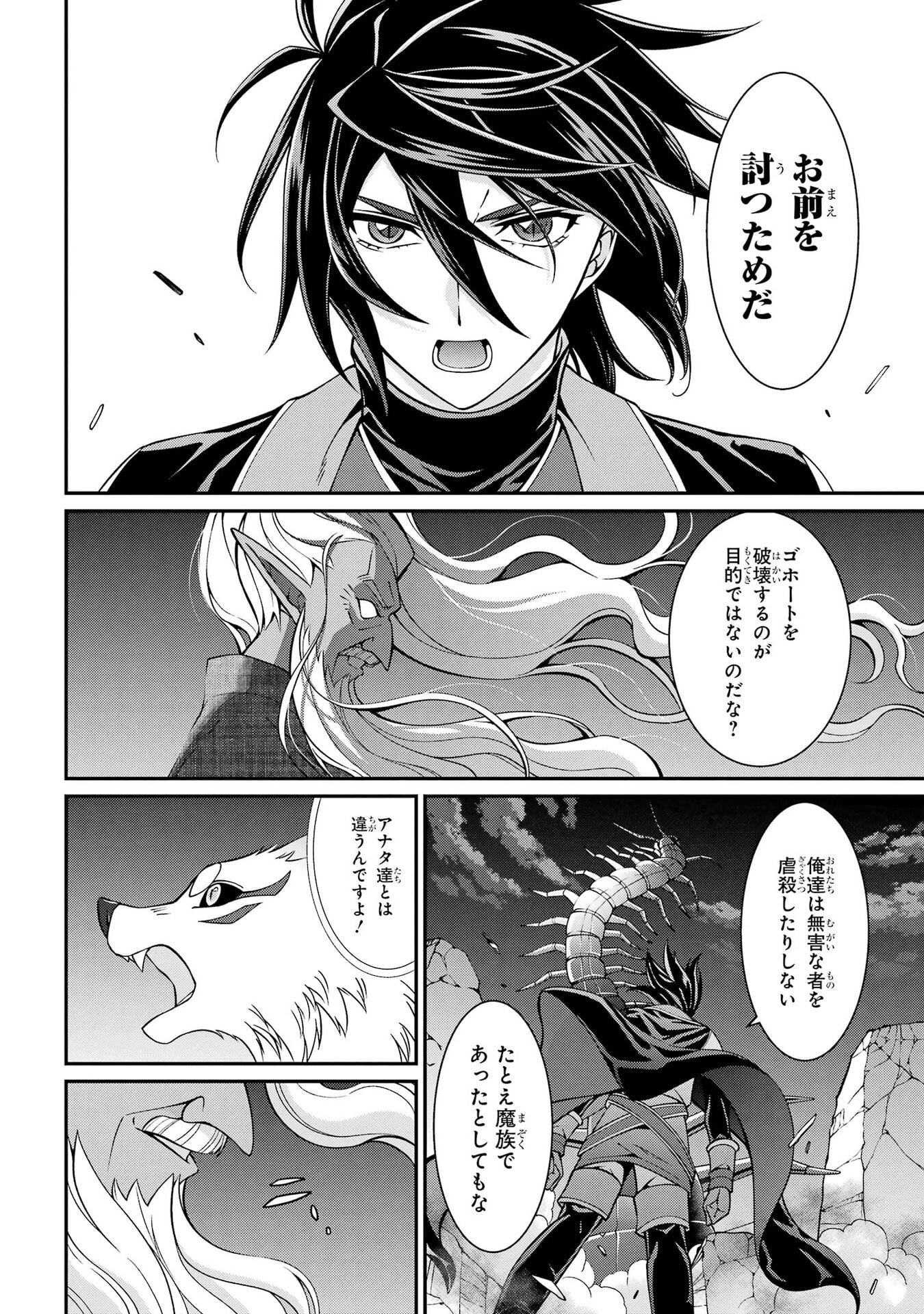 Shikkoku Tsukai no Saikyou Yuusha: Nakama Zenin ni Uragirareta node Saikyou no Mamono to Kumimasu Chapter 98 4ページ