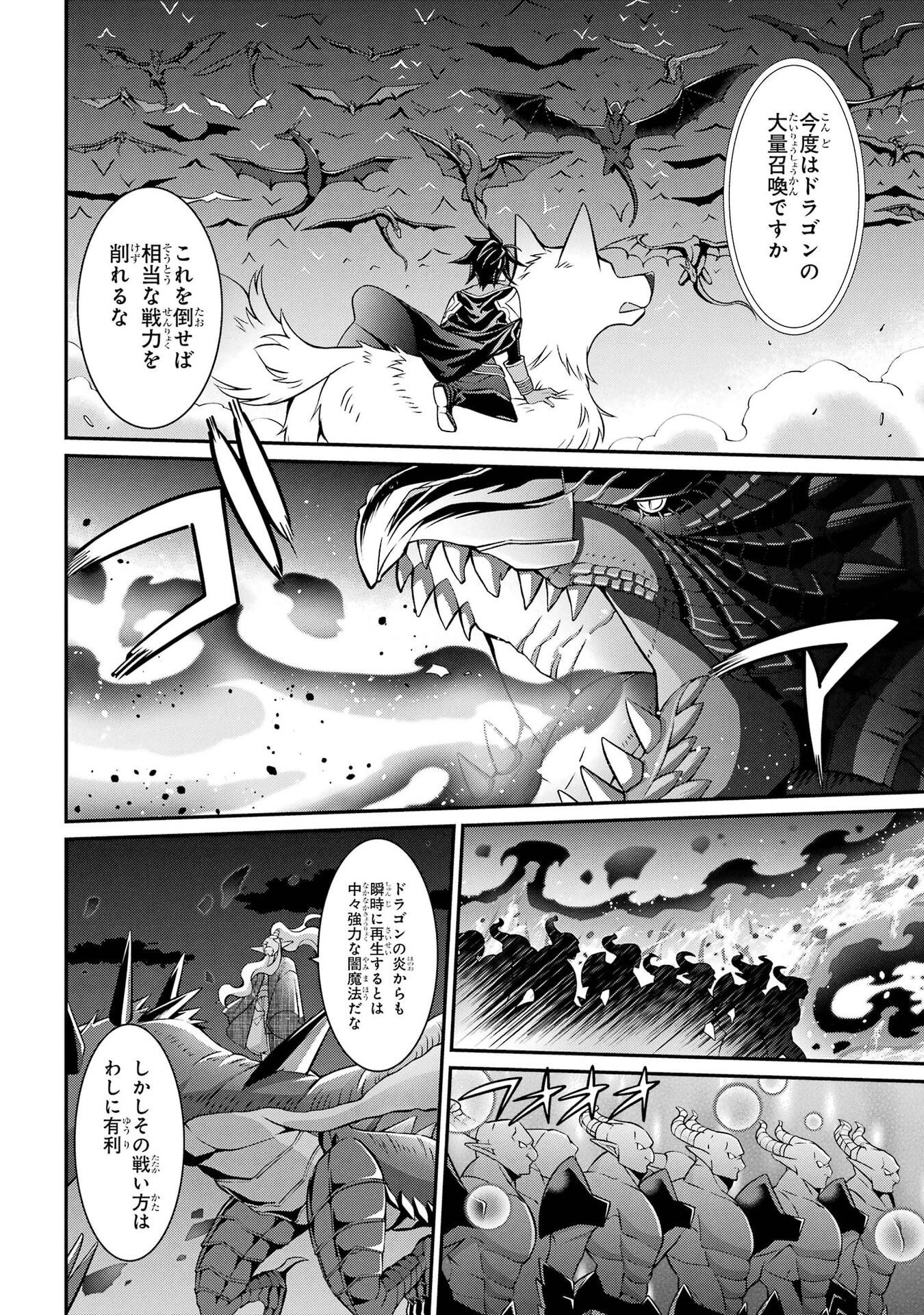 Shikkoku Tsukai no Saikyou Yuusha: Nakama Zenin ni Uragirareta node Saikyou no Mamono to Kumimasu Chapter 98 32ページ