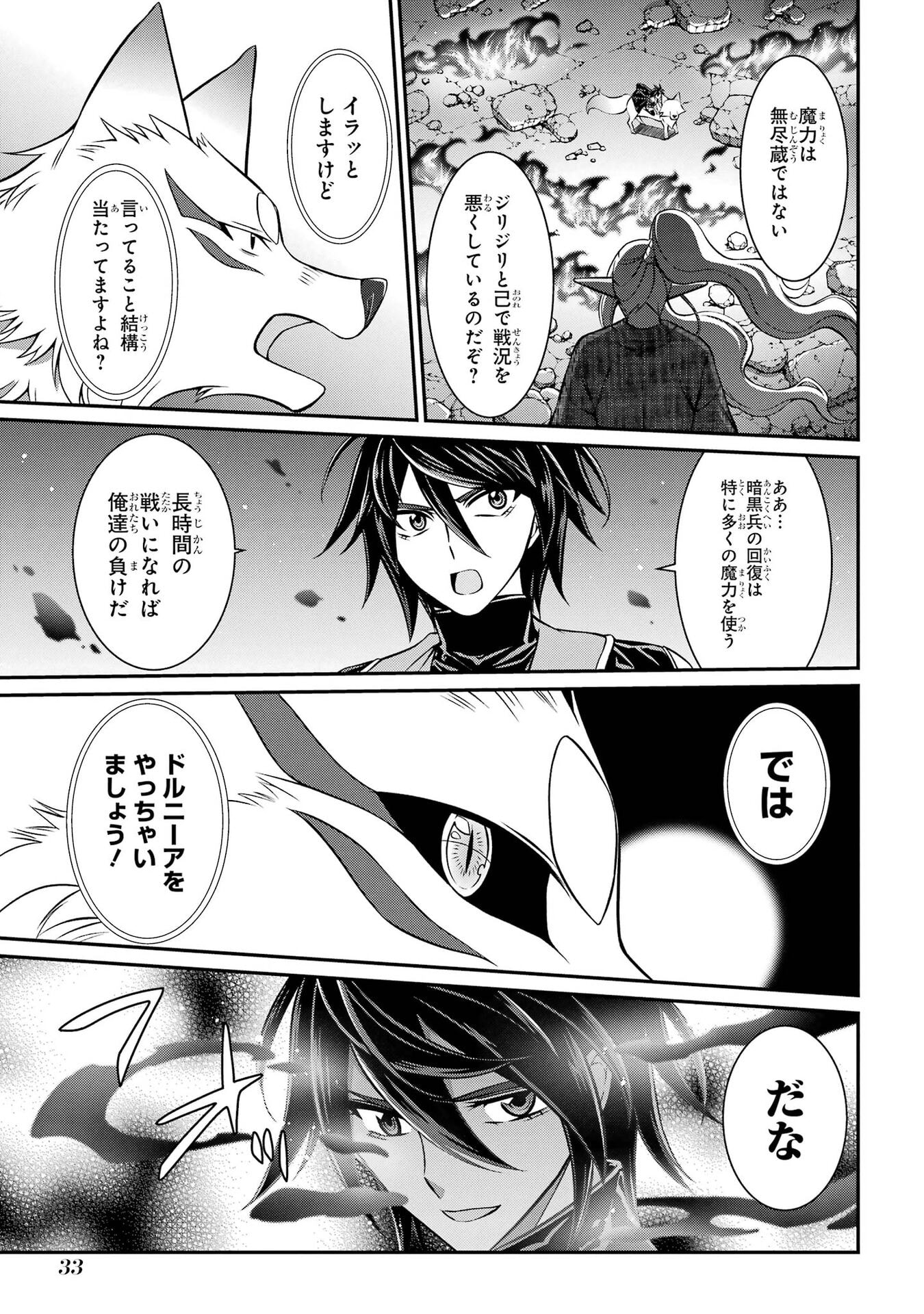 Shikkoku Tsukai no Saikyou Yuusha: Nakama Zenin ni Uragirareta node Saikyou no Mamono to Kumimasu Chapter 98 33ページ