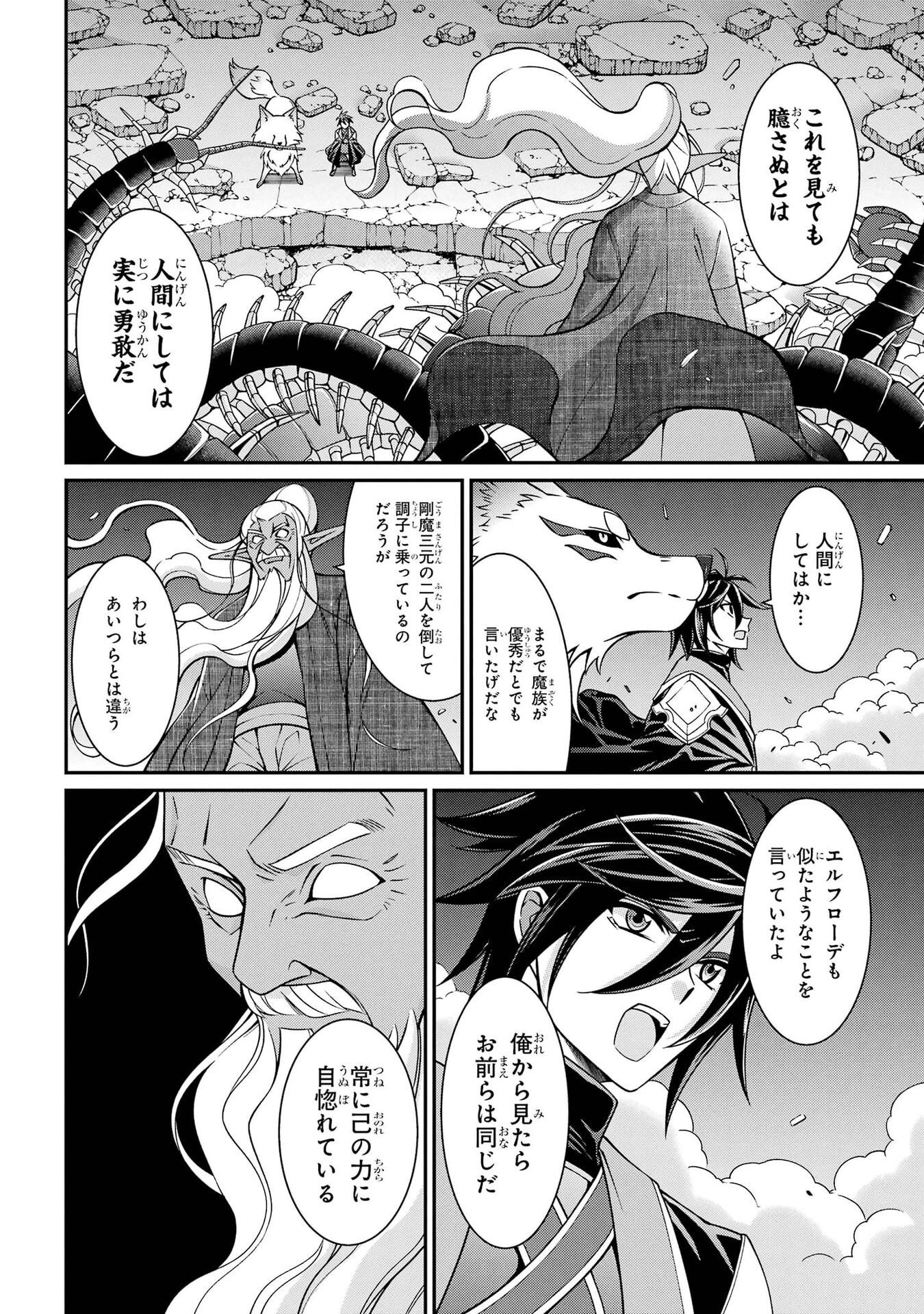 Shikkoku Tsukai no Saikyou Yuusha: Nakama Zenin ni Uragirareta node Saikyou no Mamono to Kumimasu Chapter 98 6ページ