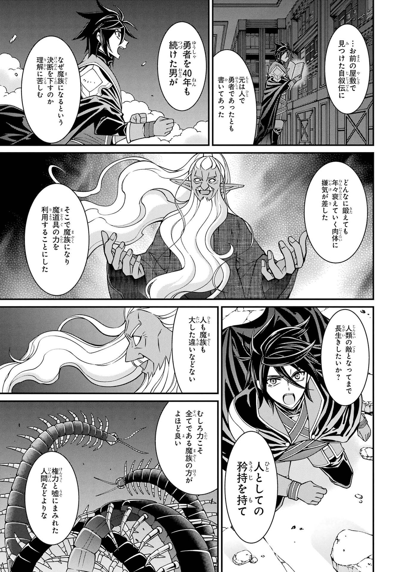 Shikkoku Tsukai no Saikyou Yuusha: Nakama Zenin ni Uragirareta node Saikyou no Mamono to Kumimasu Chapter 98 7ページ