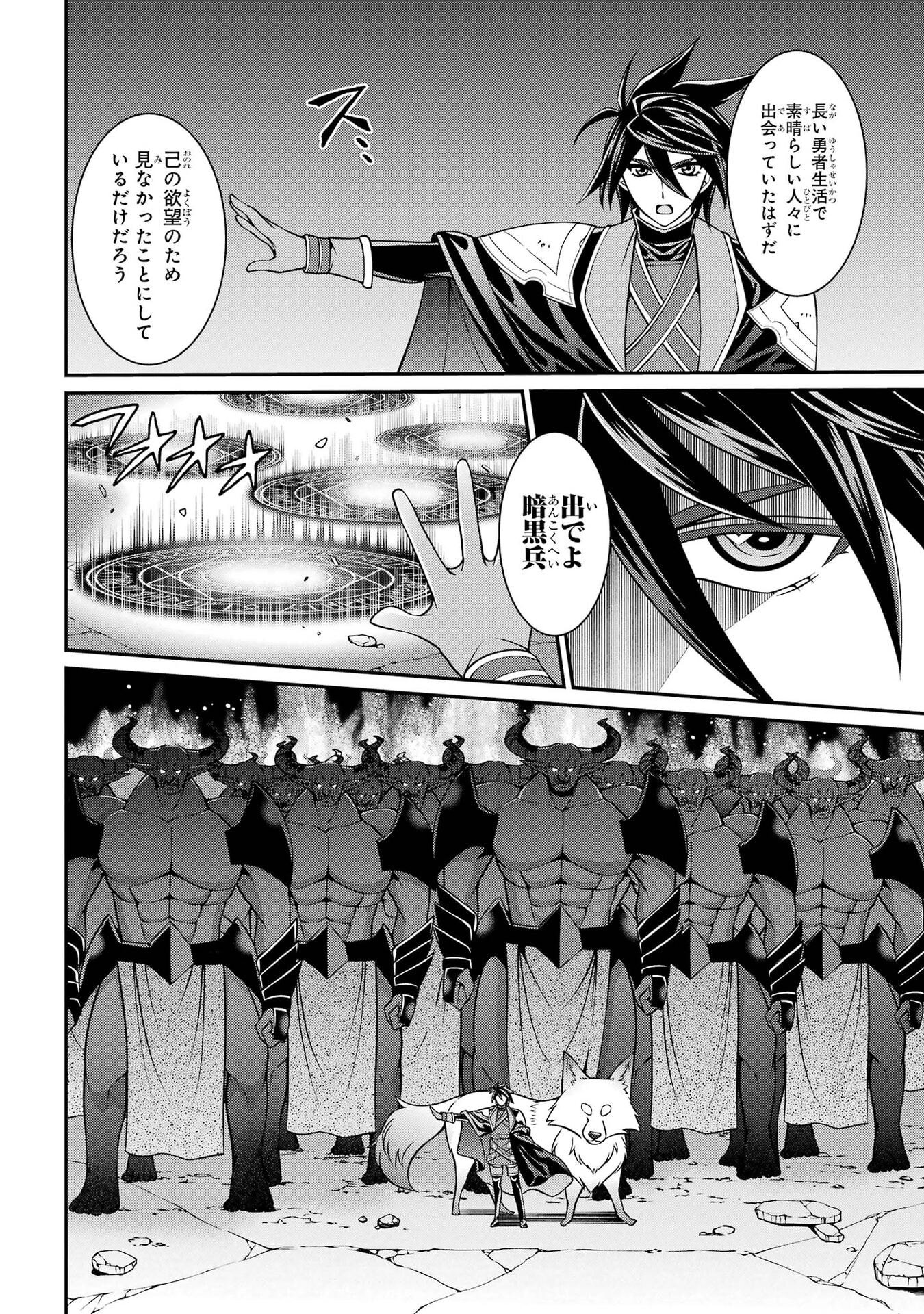 Shikkoku Tsukai no Saikyou Yuusha: Nakama Zenin ni Uragirareta node Saikyou no Mamono to Kumimasu Chapter 98 8ページ