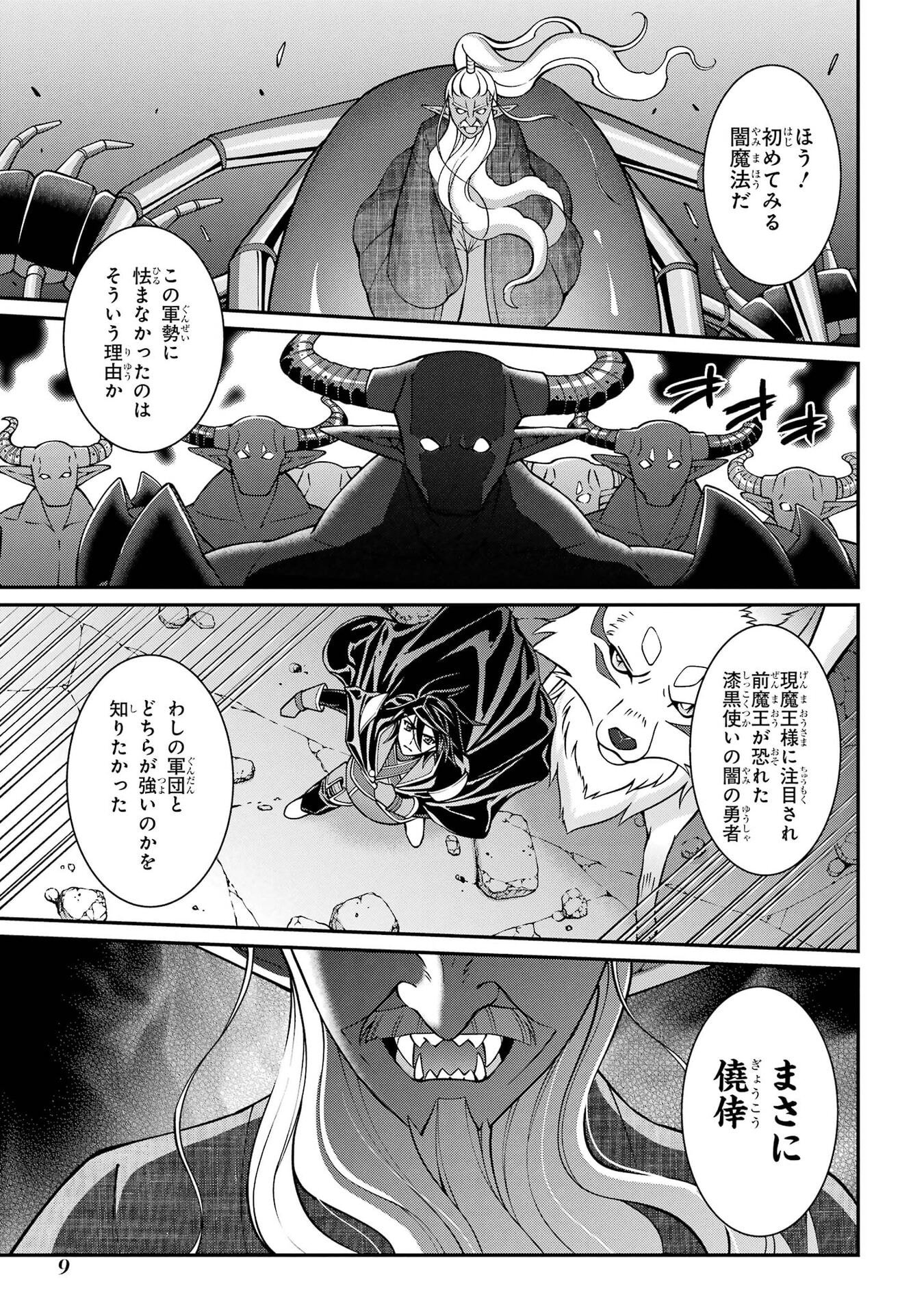 Shikkoku Tsukai no Saikyou Yuusha: Nakama Zenin ni Uragirareta node Saikyou no Mamono to Kumimasu Chapter 98 9ページ